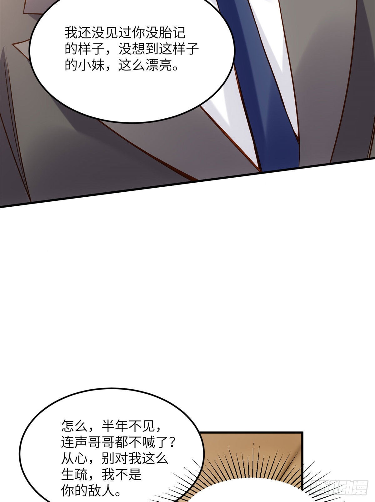 《神秘枕边人boss，借个运》88 沈南窗的秘密 第18页