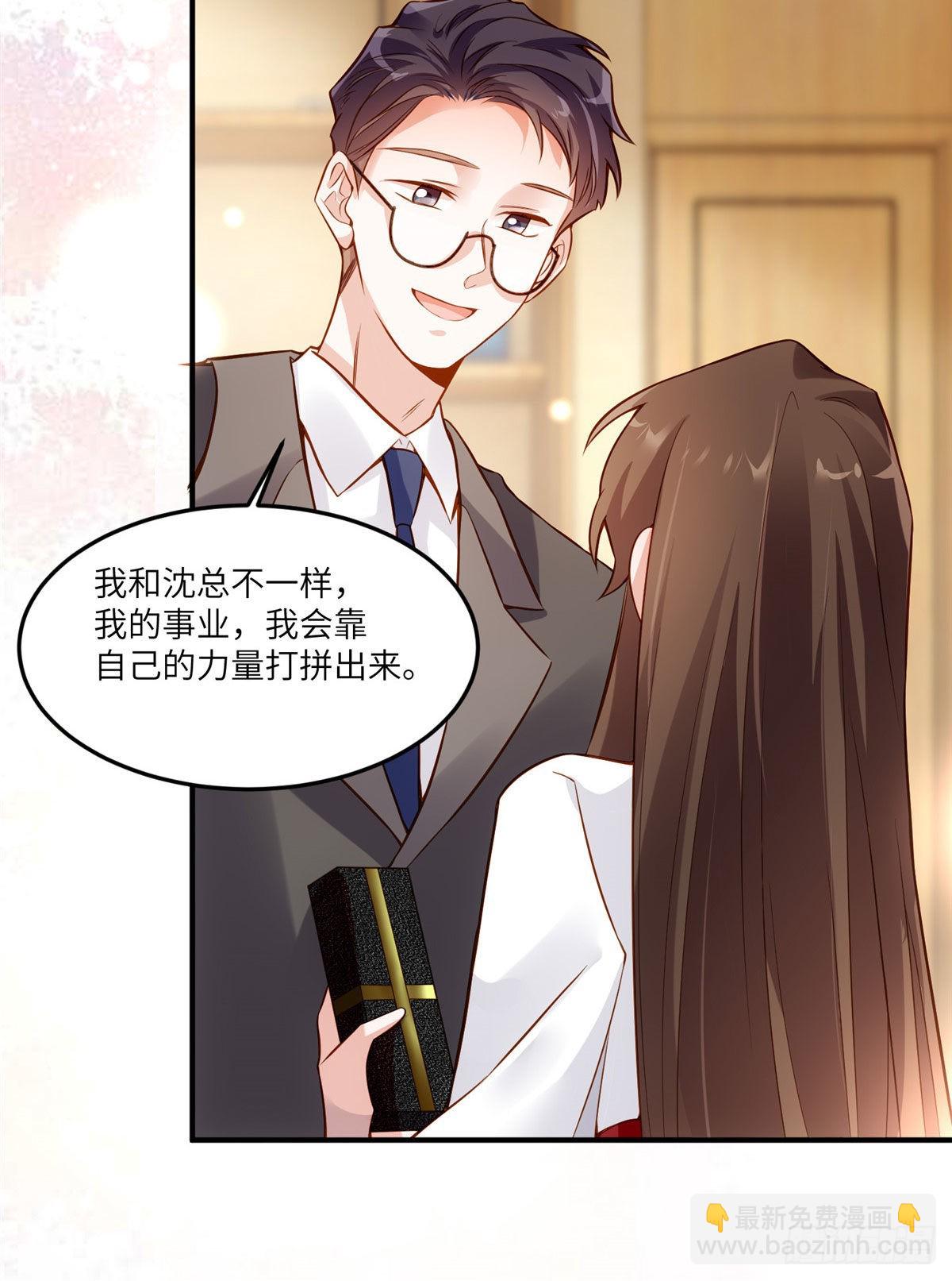 《神秘枕边人boss，借个运》88 沈南窗的秘密 第21页