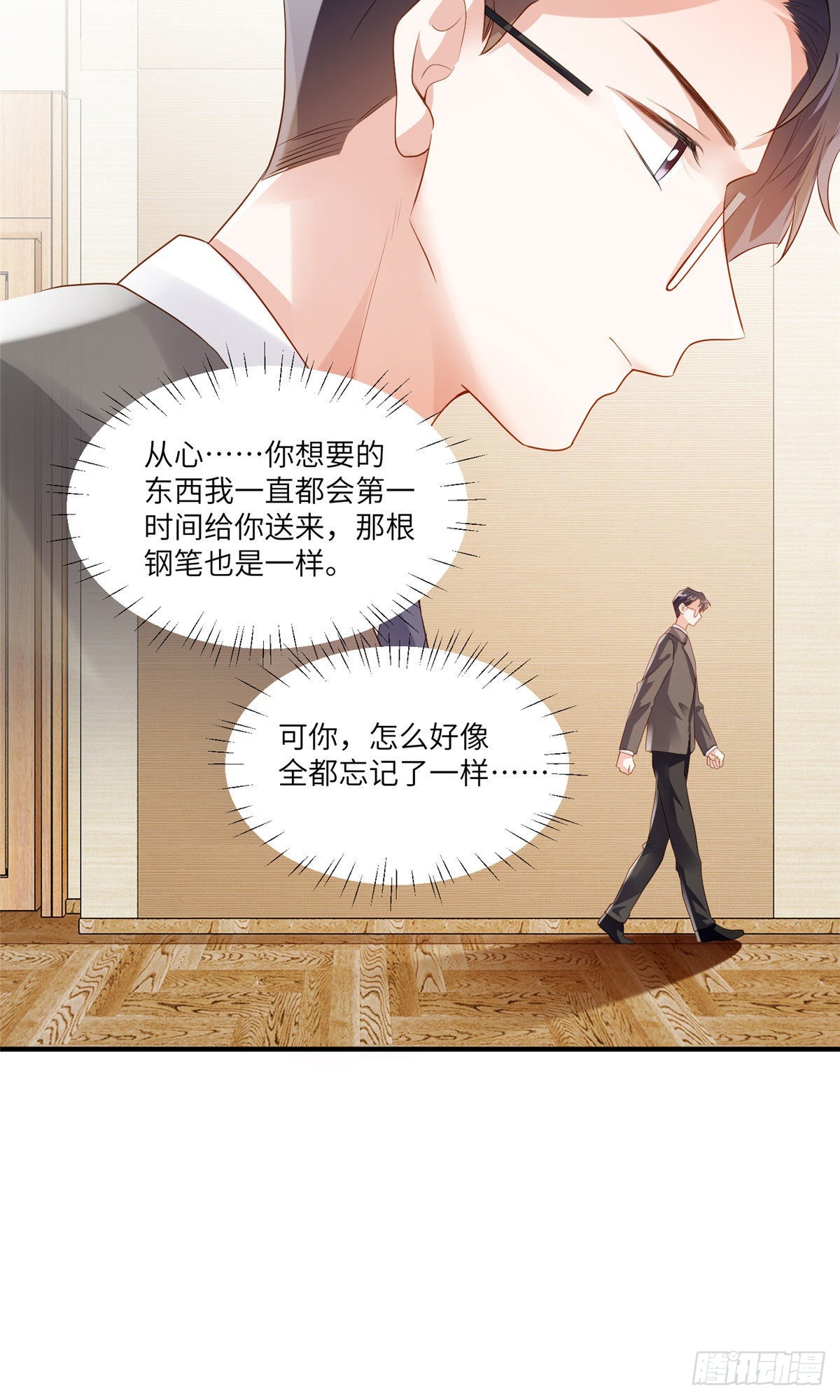 《神秘枕边人boss，借个运》88 沈南窗的秘密 第30页