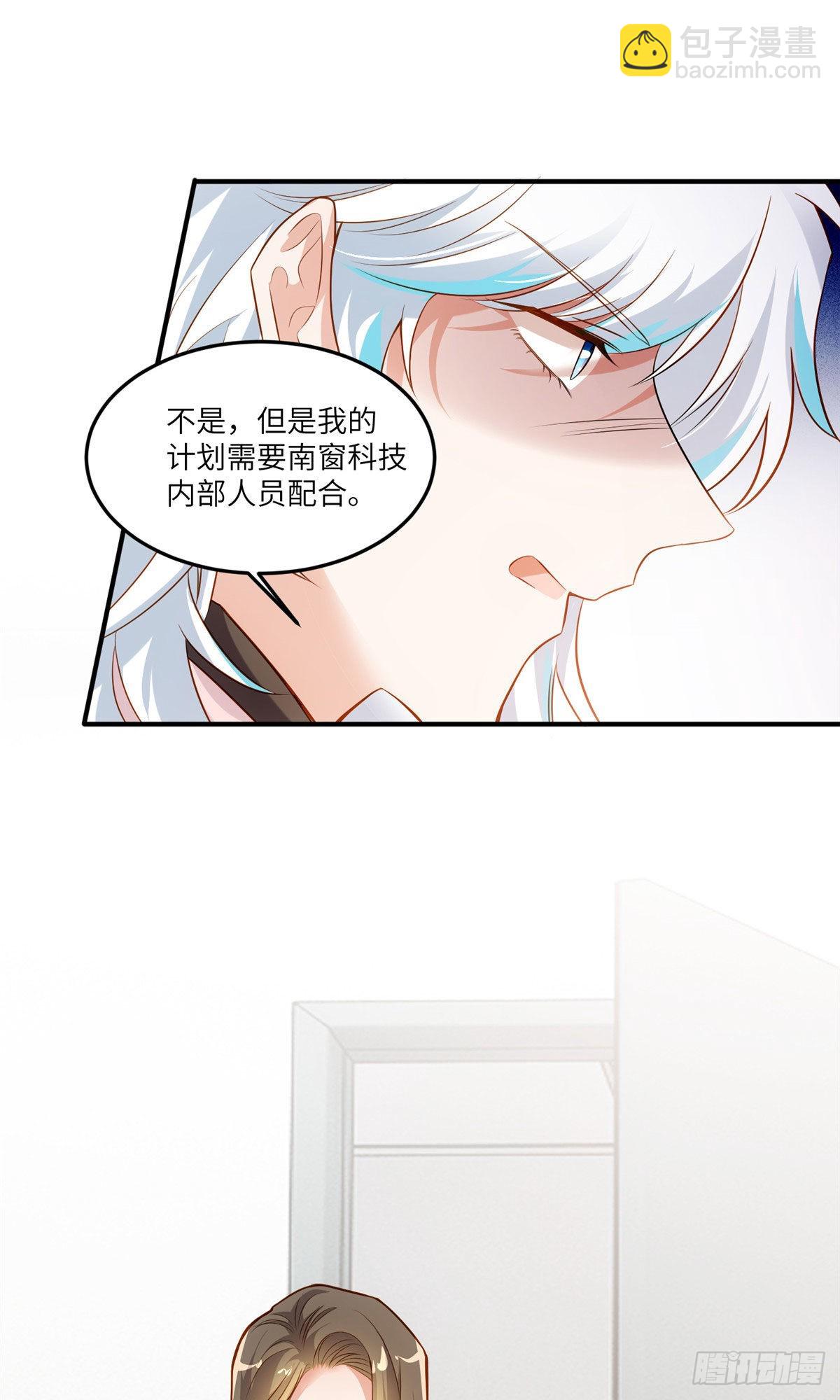 《神秘枕边人boss，借个运》88 沈南窗的秘密 第37页