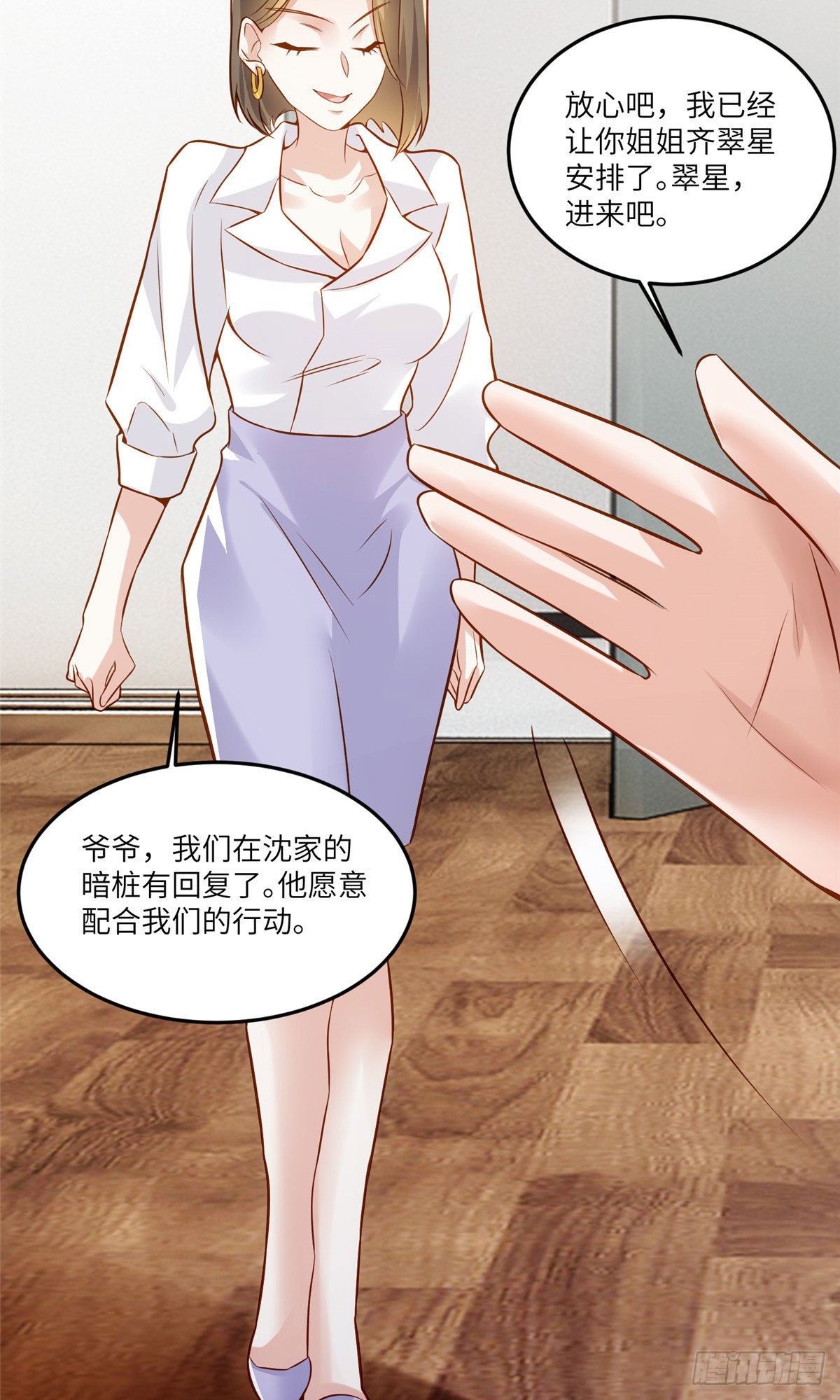 《神秘枕边人boss，借个运》88 沈南窗的秘密 第38页
