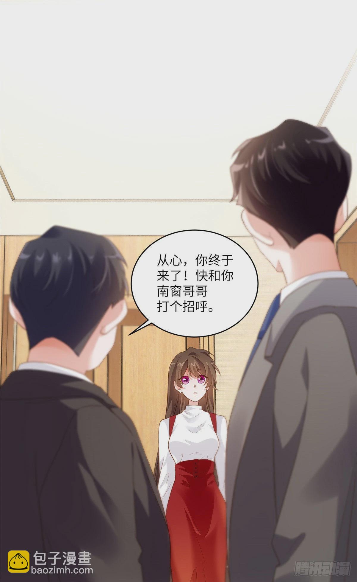 《神秘枕边人boss，借个运》88 沈南窗的秘密 第3页