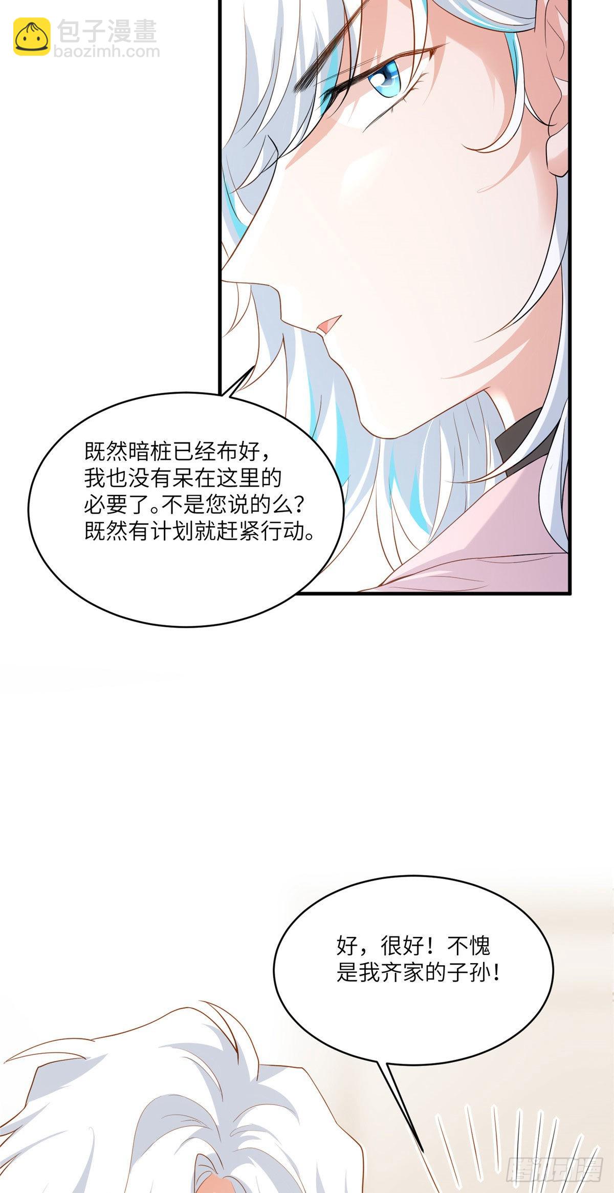 《神秘枕边人boss，借个运》88 沈南窗的秘密 第45页