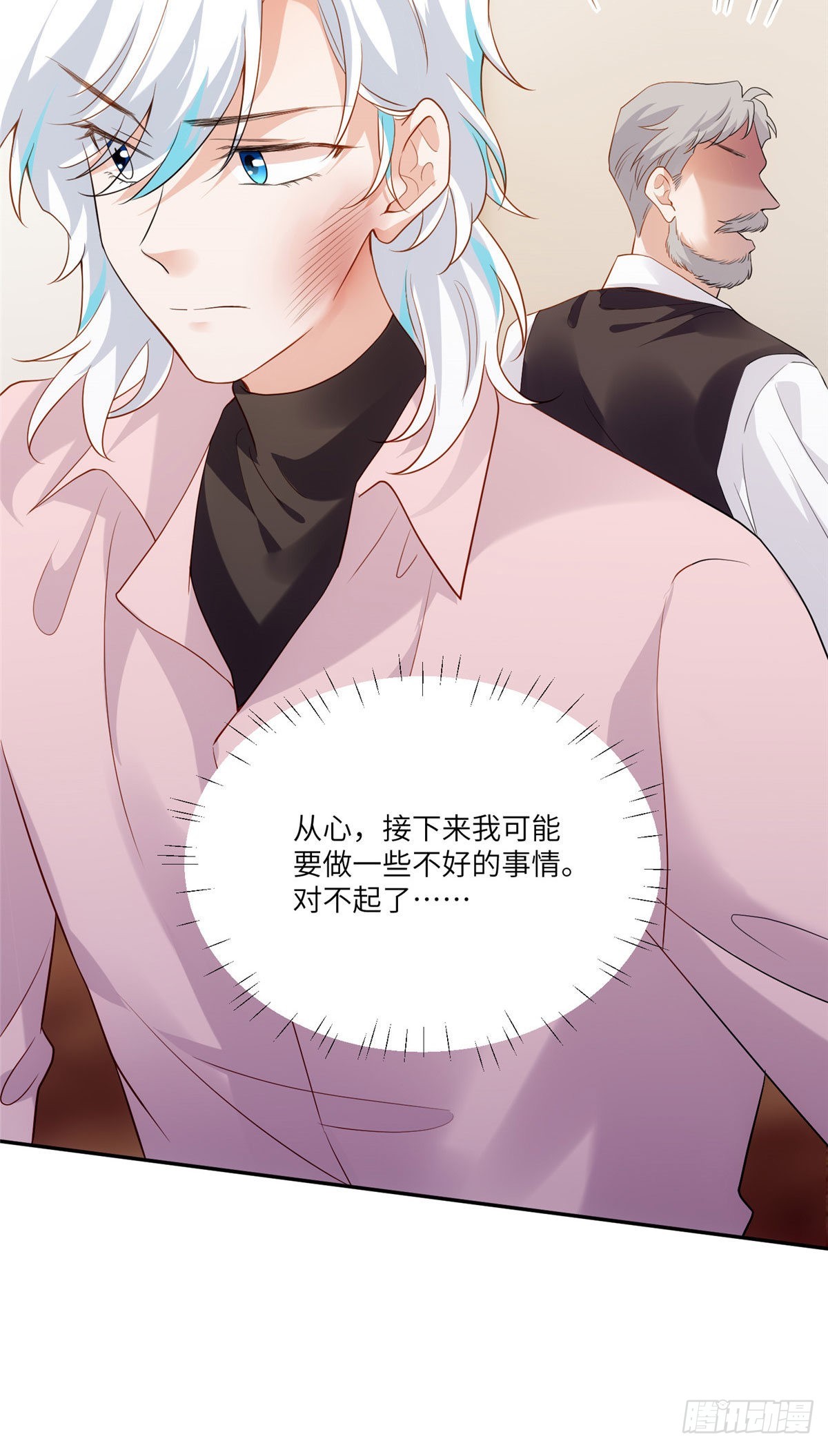 《神秘枕边人boss，借个运》88 沈南窗的秘密 第46页