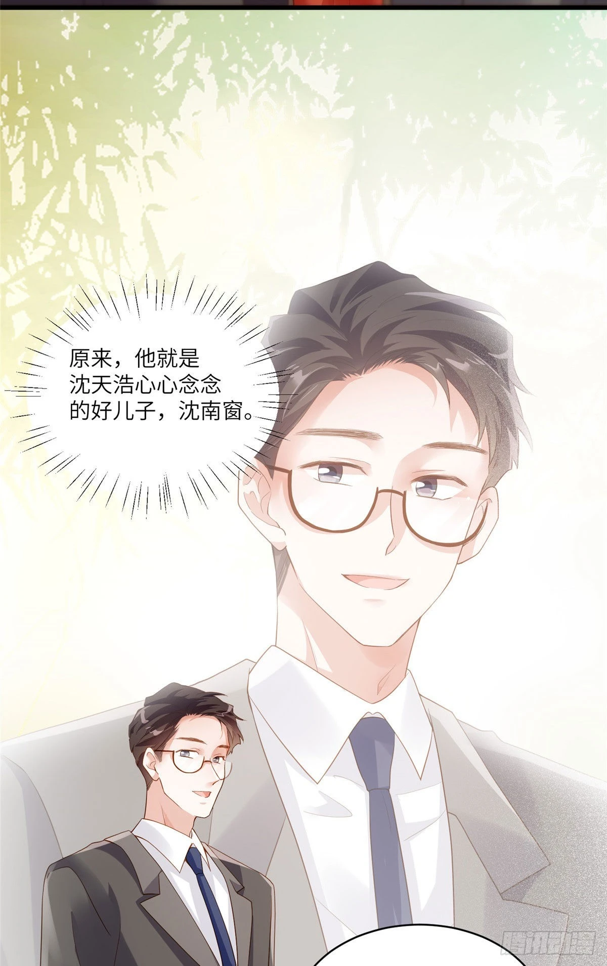 《神秘枕边人boss，借个运》88 沈南窗的秘密 第4页