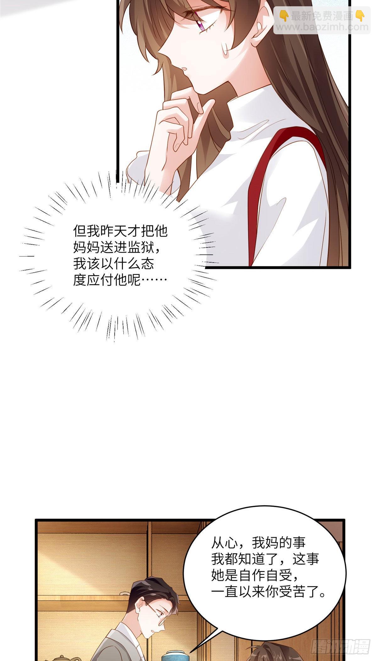 《神秘枕边人boss，借个运》88 沈南窗的秘密 第6页