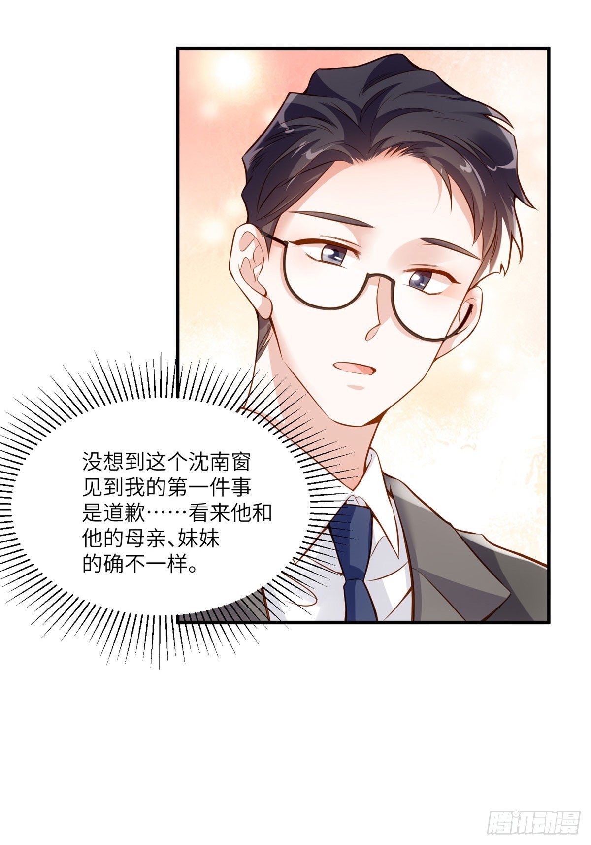 《神秘枕边人boss，借个运》88 沈南窗的秘密 第9页