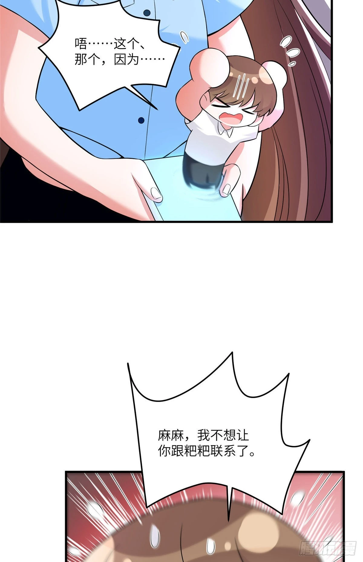 《神秘枕边人boss，借个运》87 沈南窗回归？ 第18页