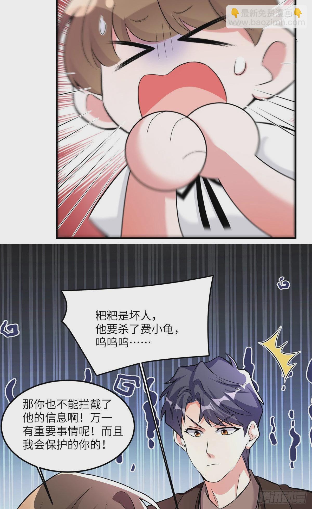 《神秘枕边人boss，借个运》87 沈南窗回归？ 第19页