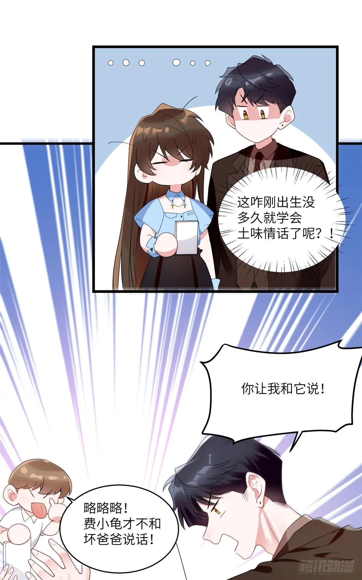 《神秘枕边人boss，借个运》87 沈南窗回归？ 第24页