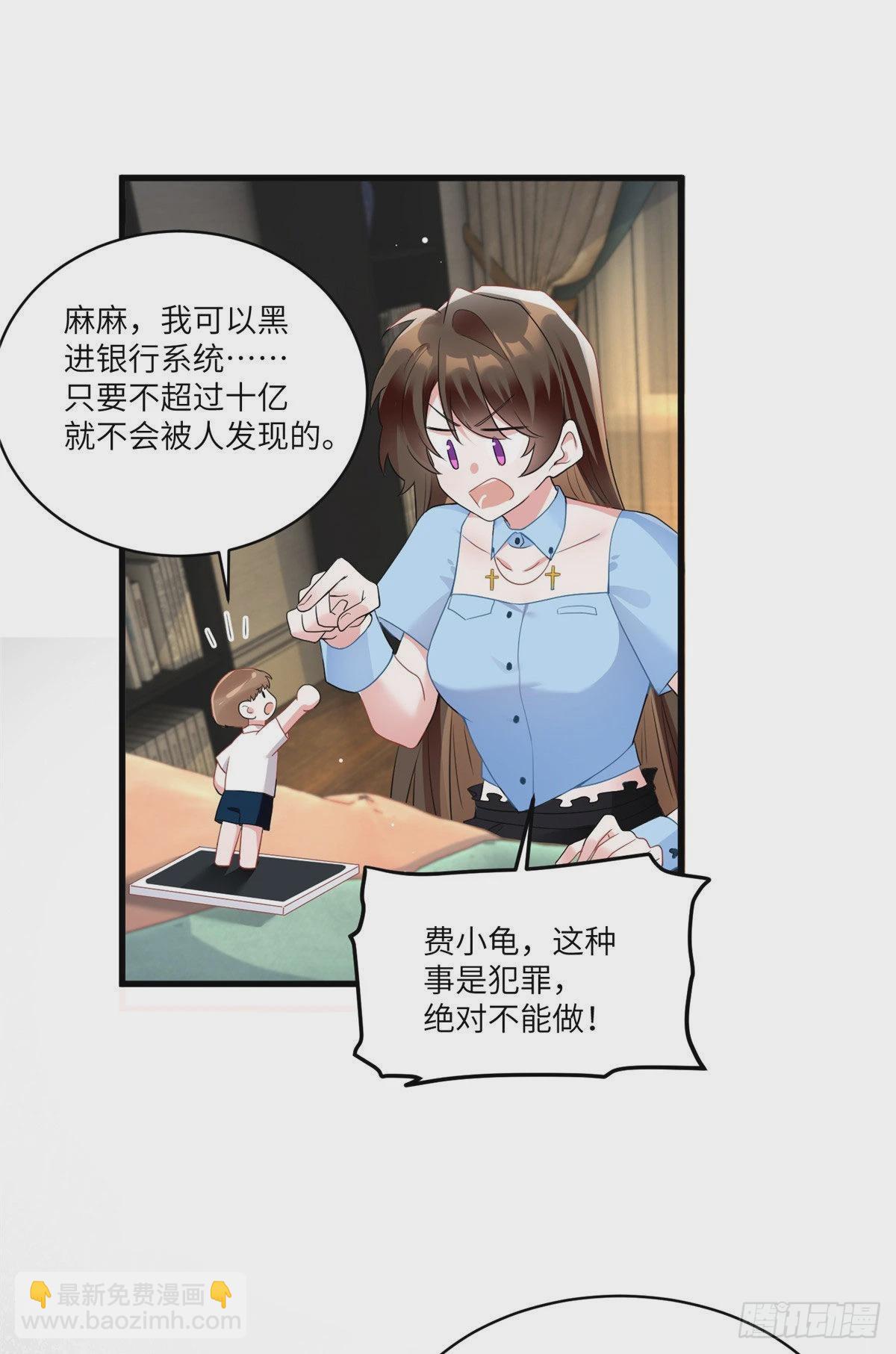 《神秘枕边人boss，借个运》87 沈南窗回归？ 第30页