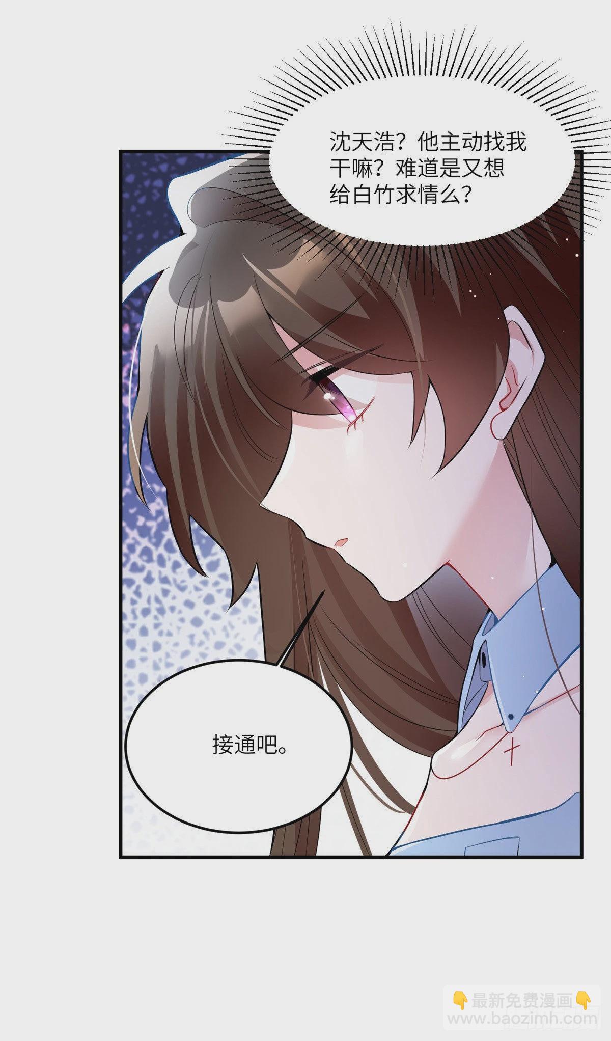 《神秘枕边人boss，借个运》87 沈南窗回归？ 第44页