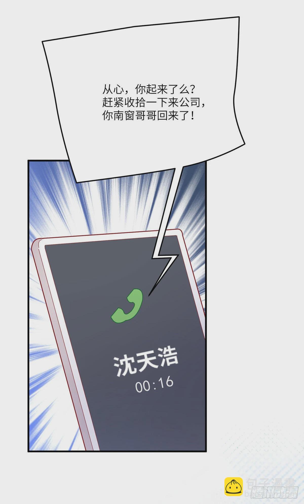 《神秘枕边人boss，借个运》87 沈南窗回归？ 第45页
