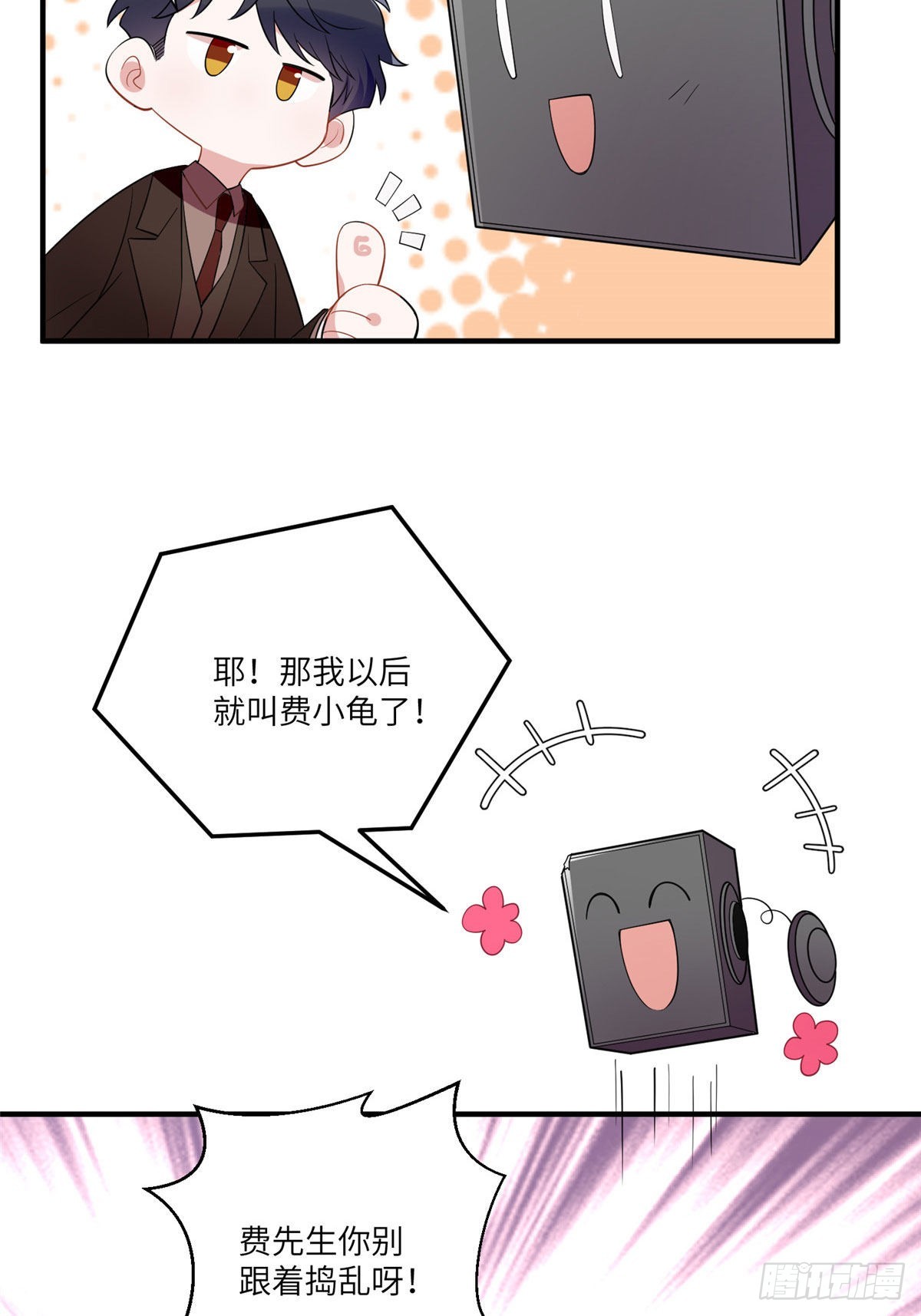 《神秘枕边人boss，借个运》86 儿子费小龟，出世！ 第10页