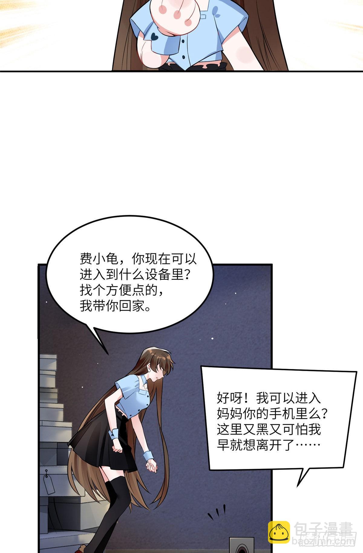 《神秘枕边人boss，借个运》86 儿子费小龟，出世！ 第18页