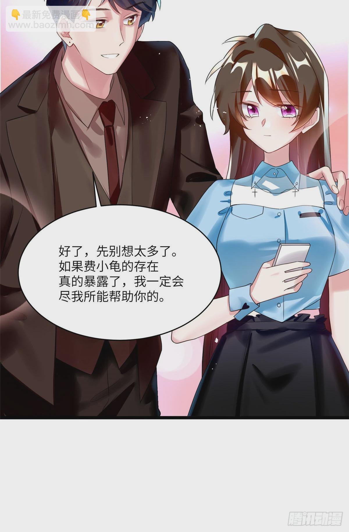 《神秘枕边人boss，借个运》86 儿子费小龟，出世！ 第29页
