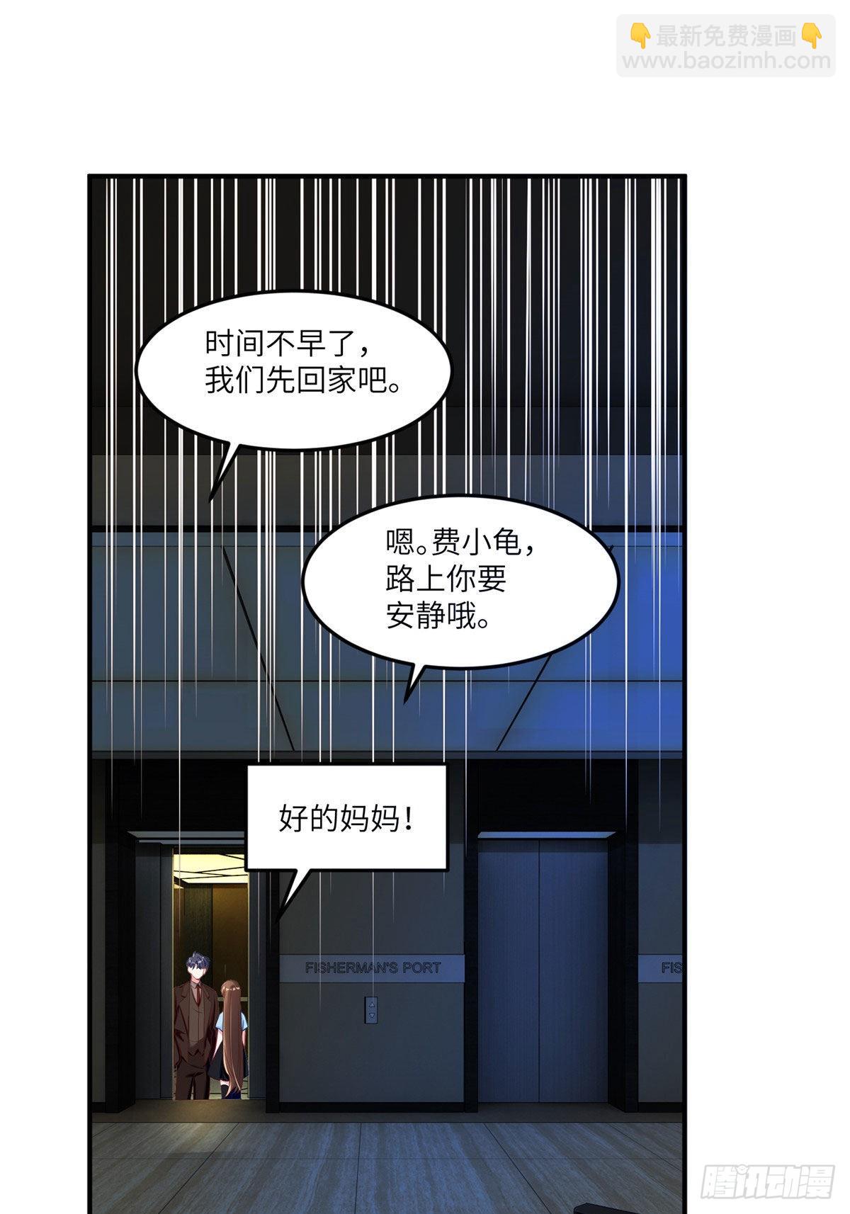 《神秘枕边人boss，借个运》86 儿子费小龟，出世！ 第30页