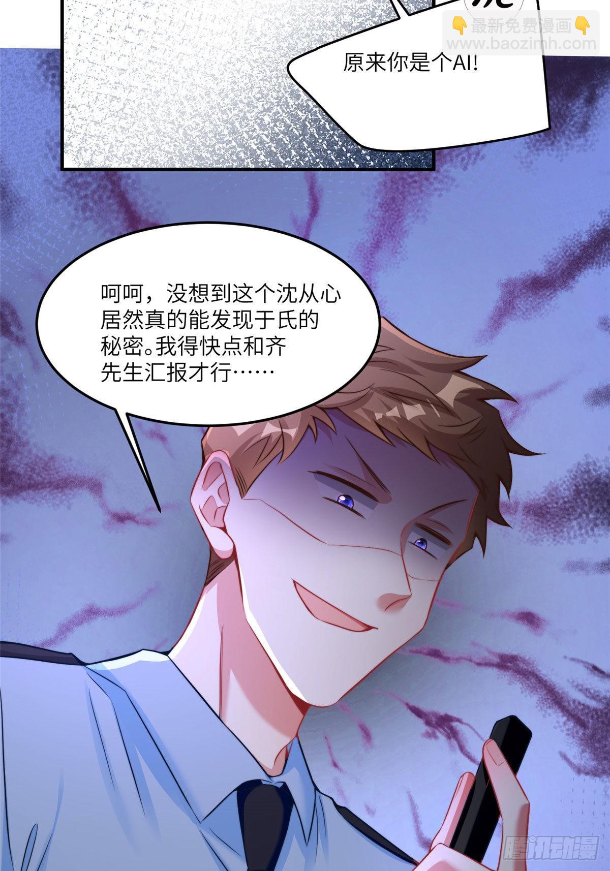 《神秘枕边人boss，借个运》86 儿子费小龟，出世！ 第33页