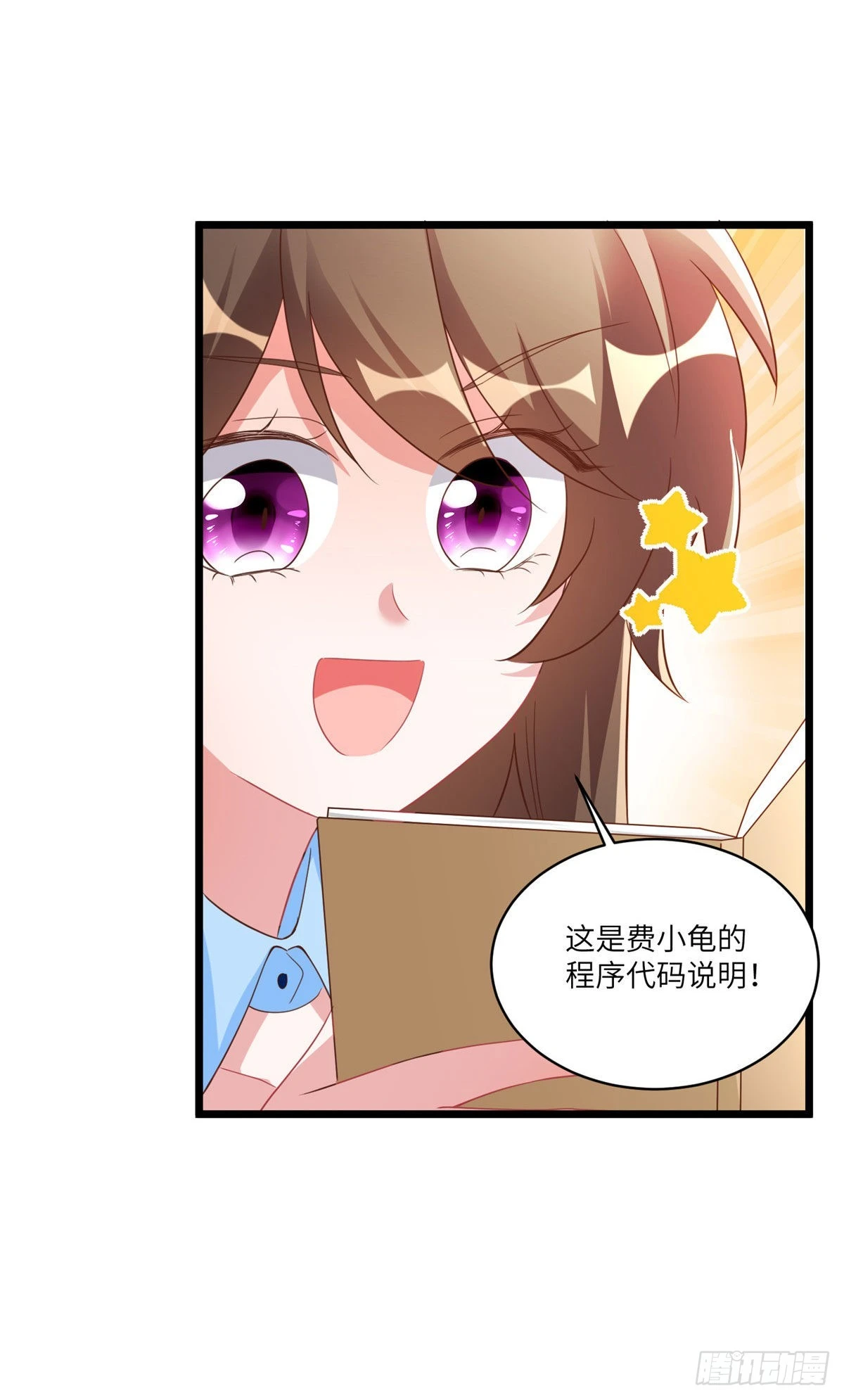 《神秘枕边人boss，借个运》86 儿子费小龟，出世！ 第45页