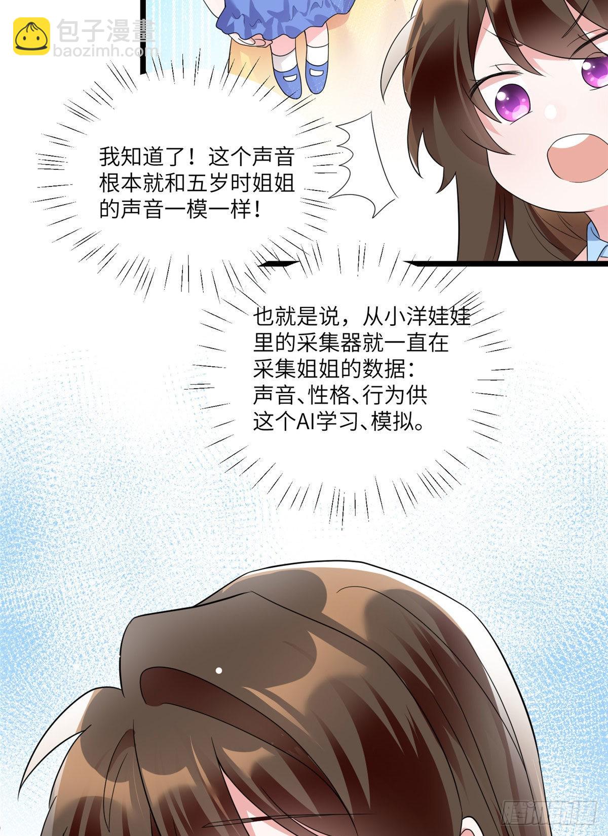 《神秘枕边人boss，借个运》86 儿子费小龟，出世！ 第6页