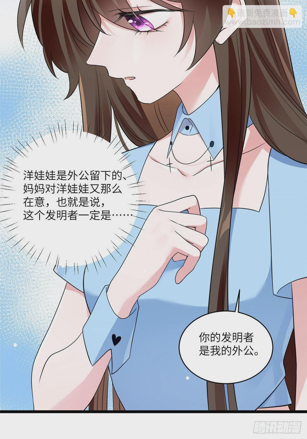 《神秘枕边人boss，借个运》86 儿子费小龟，出世！ 第7页