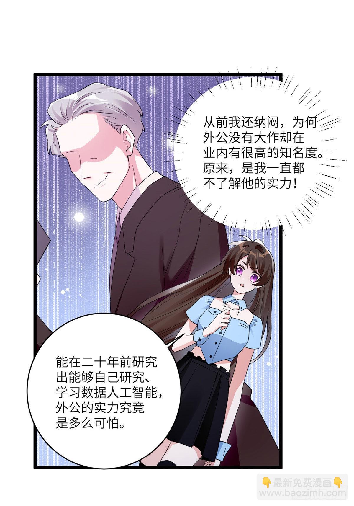 《神秘枕边人boss，借个运》86 儿子费小龟，出世！ 第8页