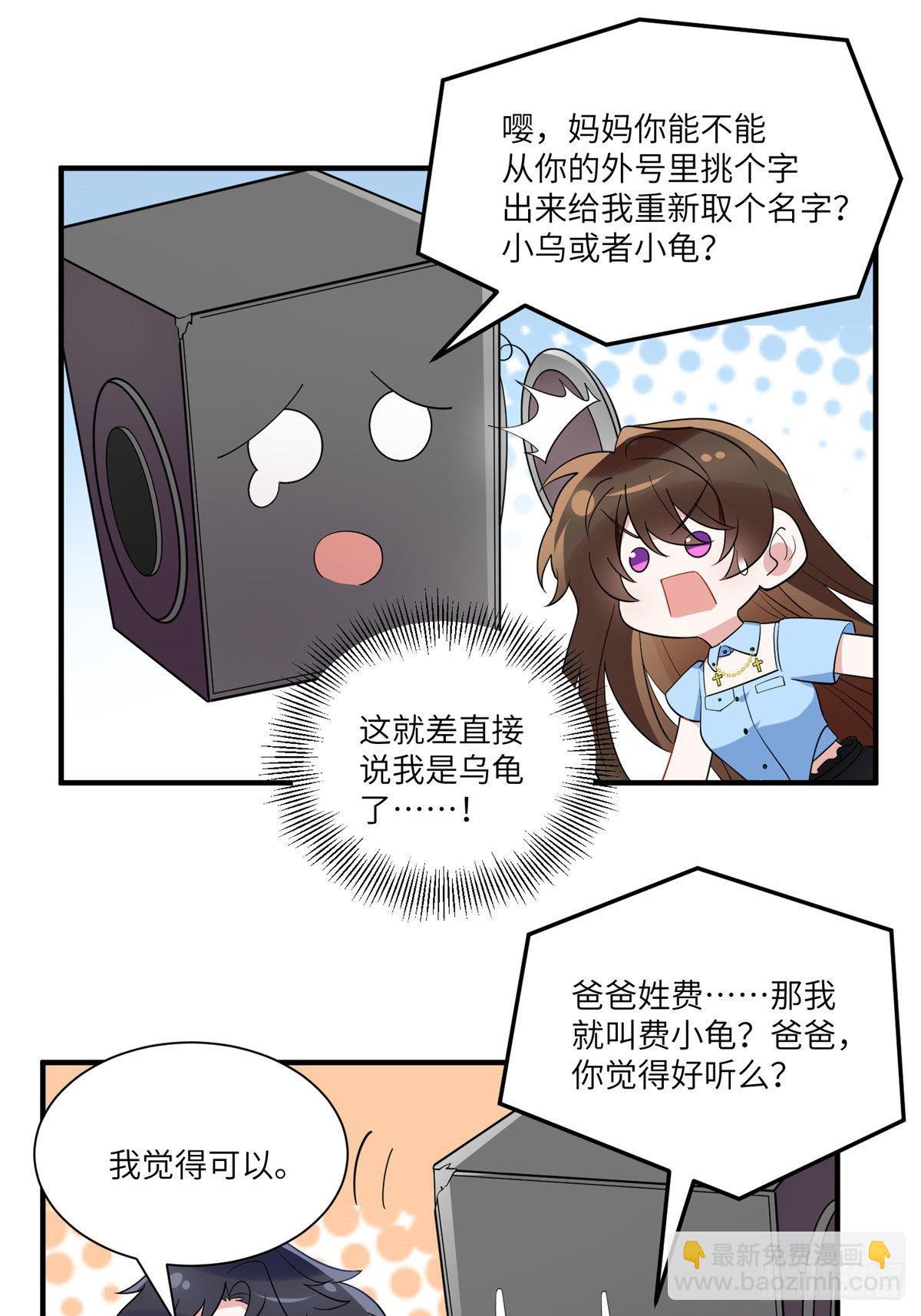 《神秘枕边人boss，借个运》86 儿子费小龟，出世！ 第9页