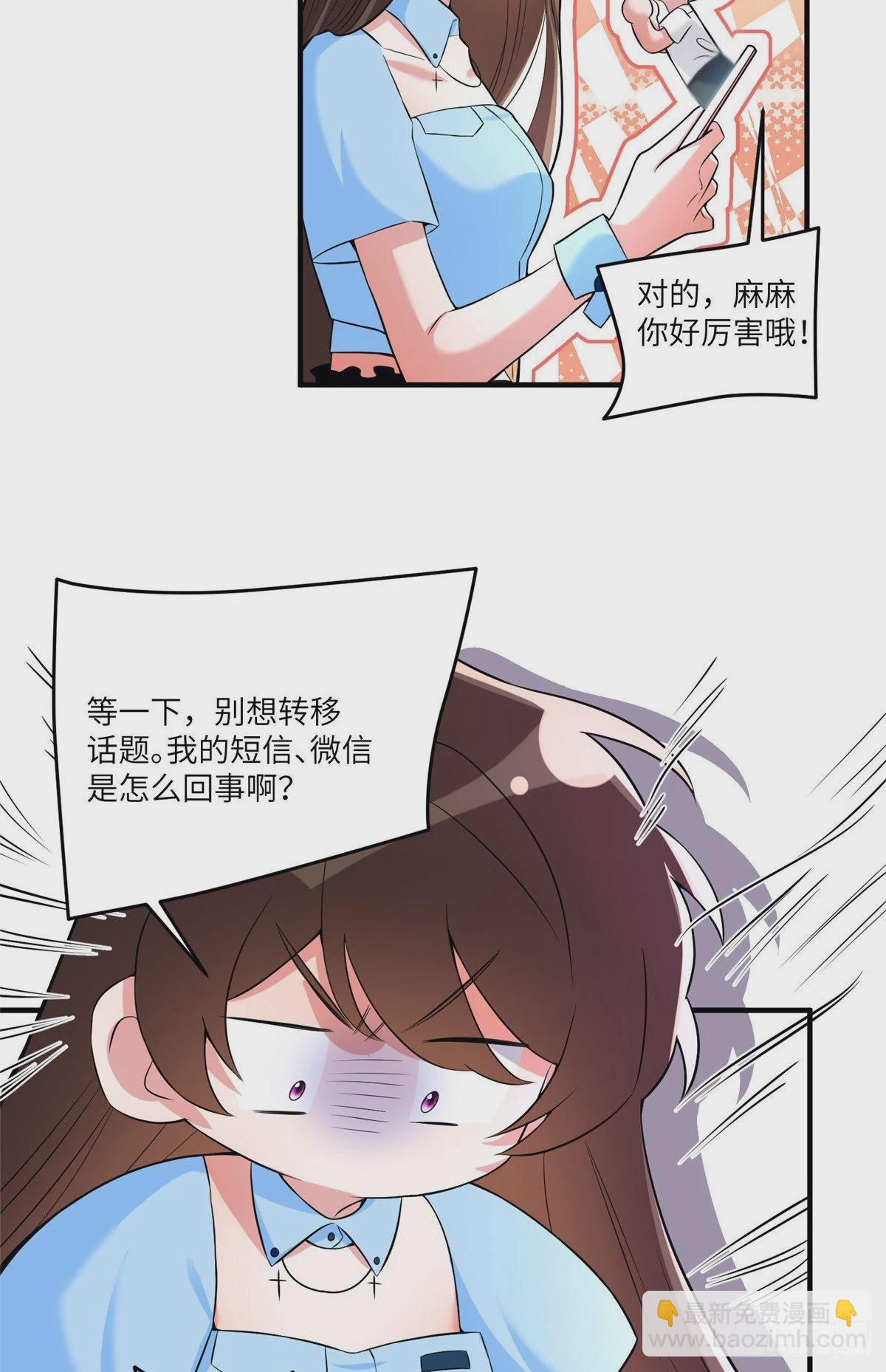 《神秘枕边人boss，借个运》87 沈南窗回归？ 第17页