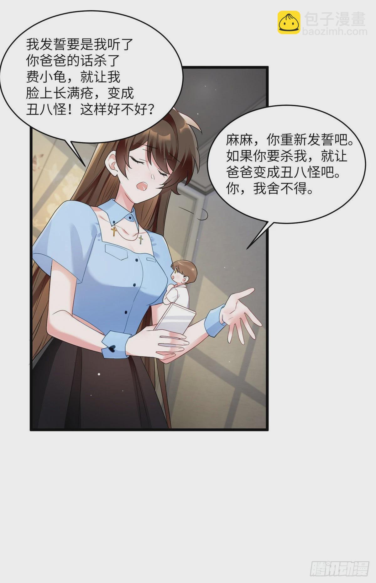 《神秘枕边人boss，借个运》87 沈南窗回归？ 第23页
