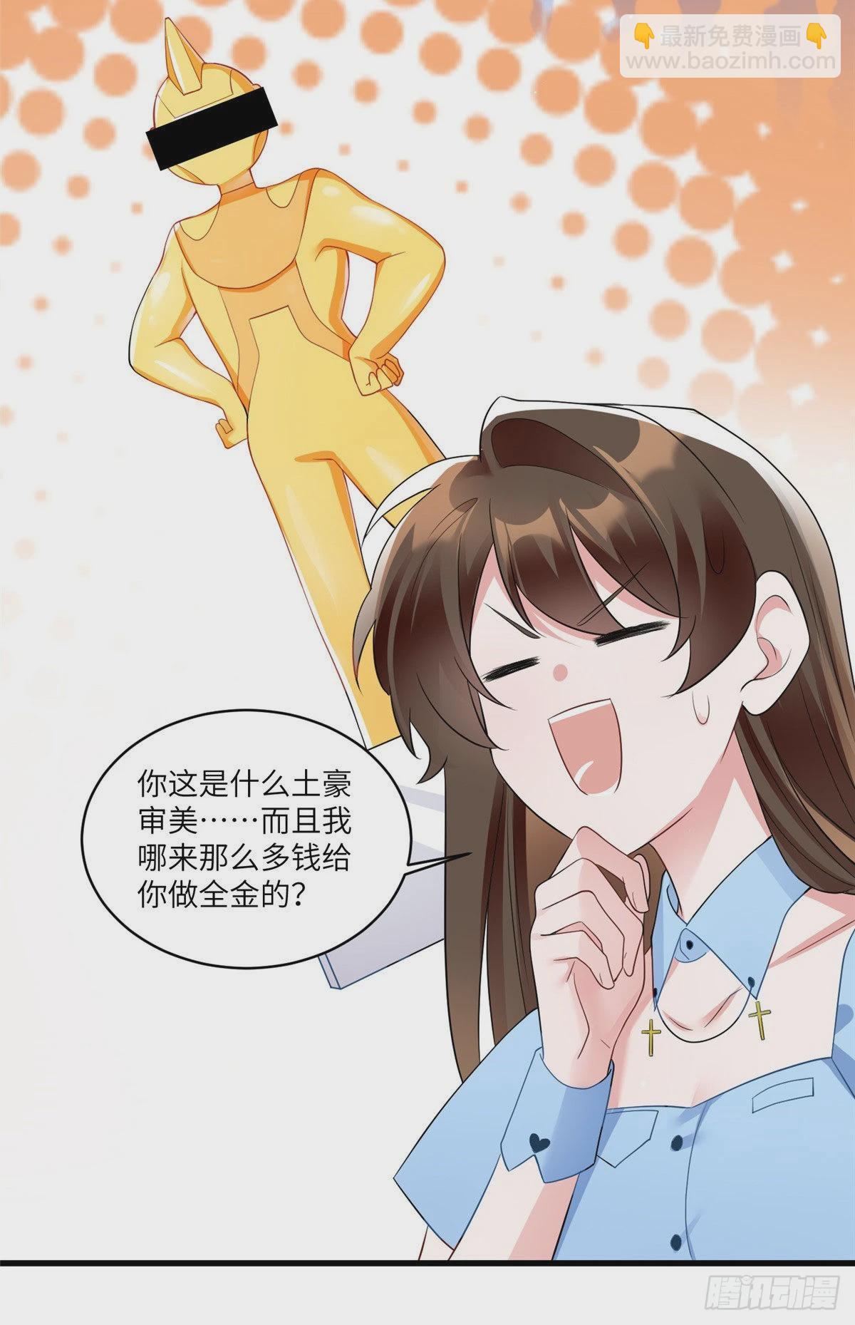 《神秘枕边人boss，借个运》87 沈南窗回归？ 第29页