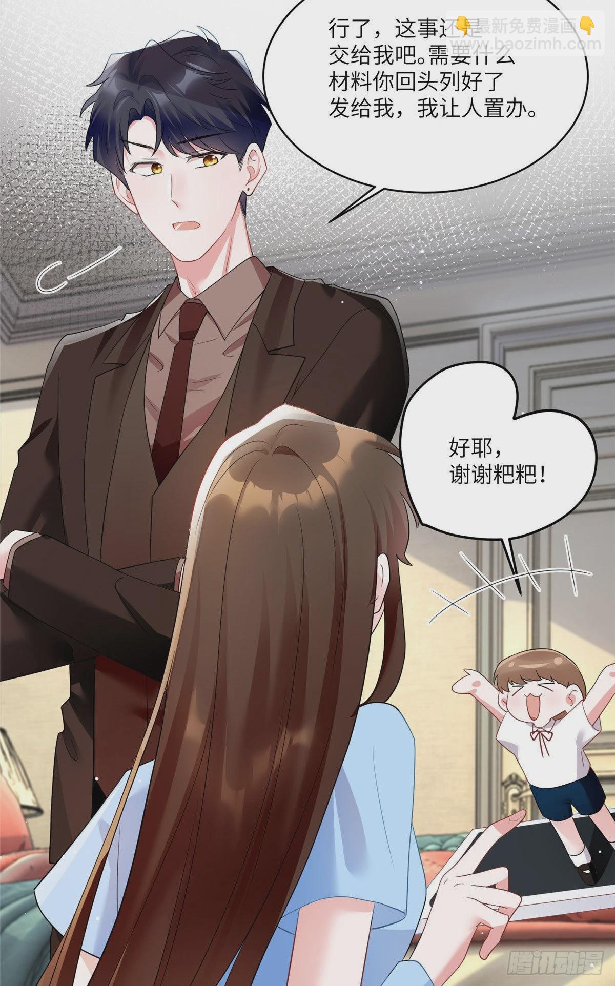 《神秘枕边人boss，借个运》87 沈南窗回归？ 第31页