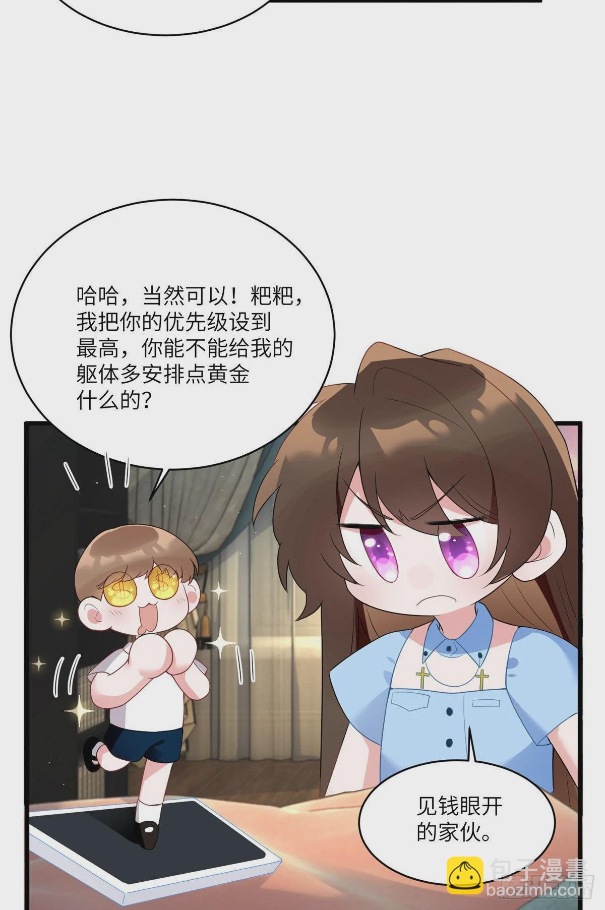《神秘枕边人boss，借个运》87 沈南窗回归？ 第33页
