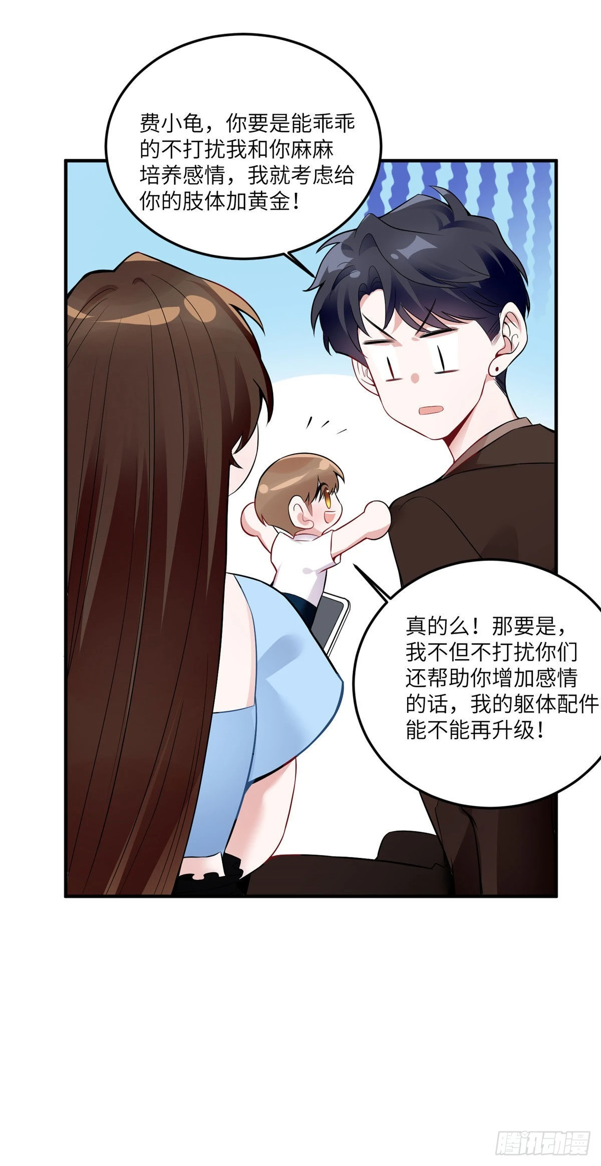《神秘枕边人boss，借个运》87 沈南窗回归？ 第40页