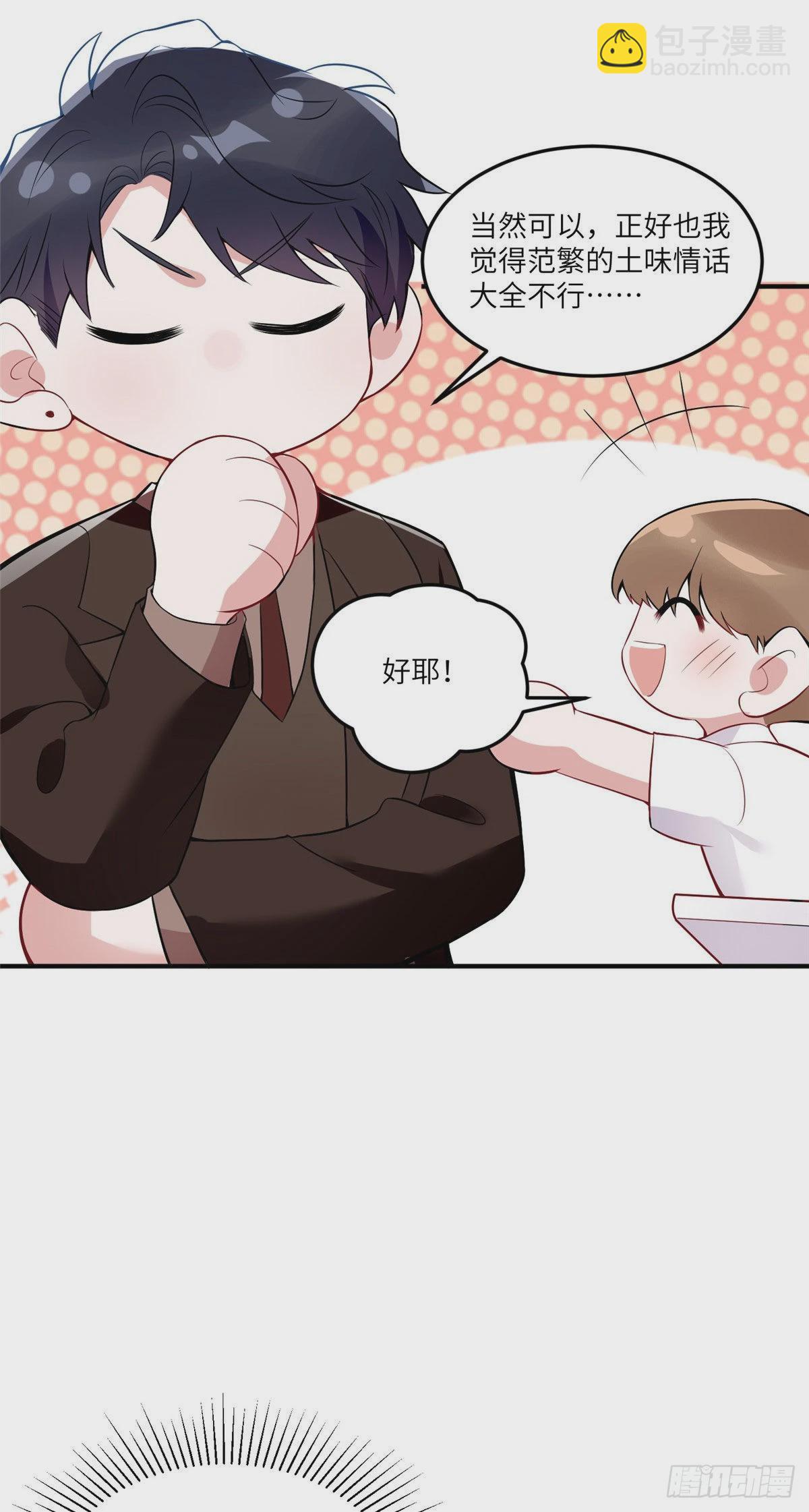 《神秘枕边人boss，借个运》87 沈南窗回归？ 第41页