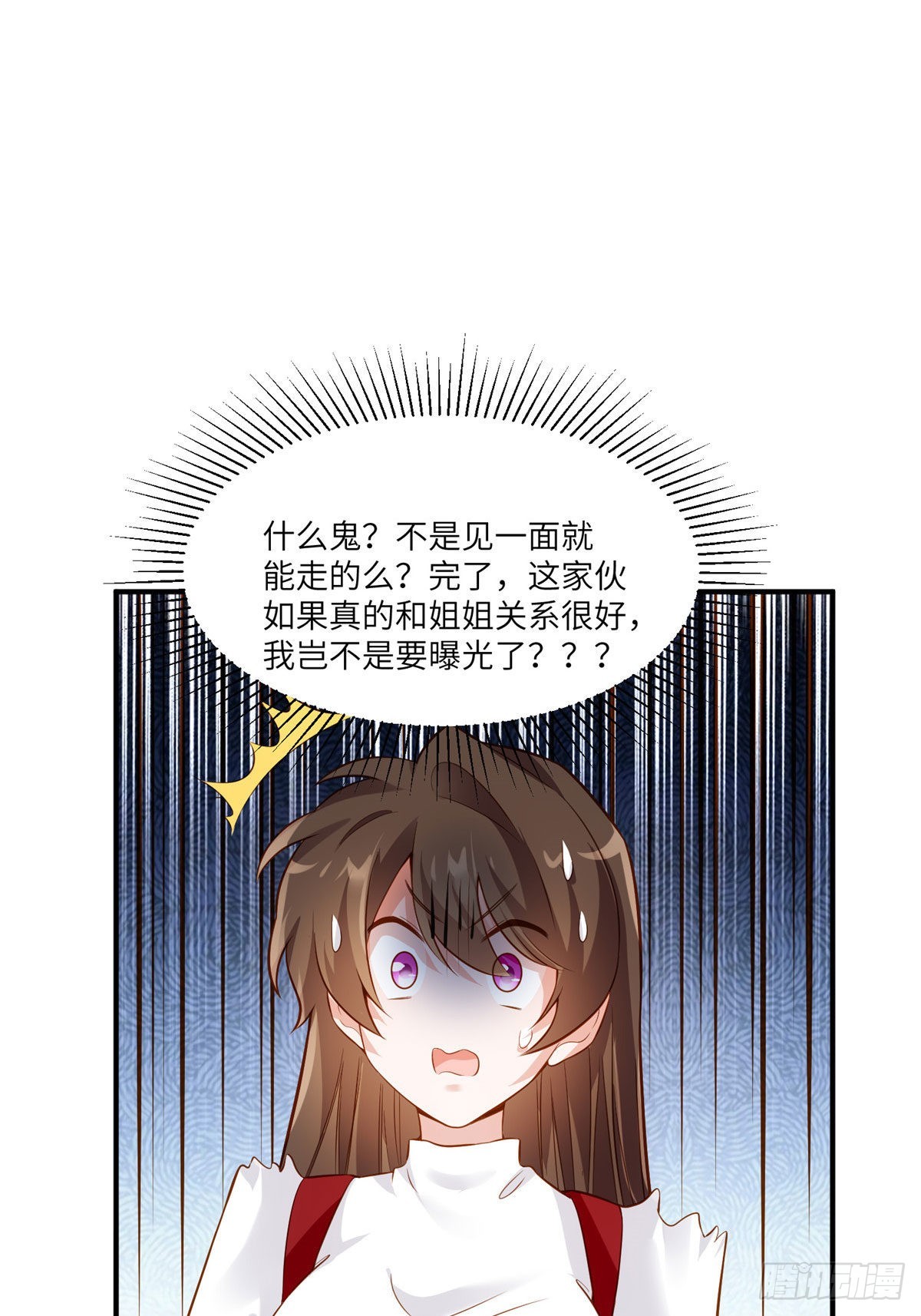 《神秘枕边人boss，借个运》88 沈南窗的秘密 第11页