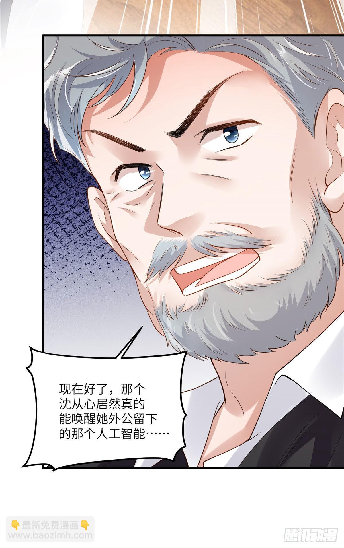 《神秘枕边人boss，借个运》88 沈南窗的秘密 第33页