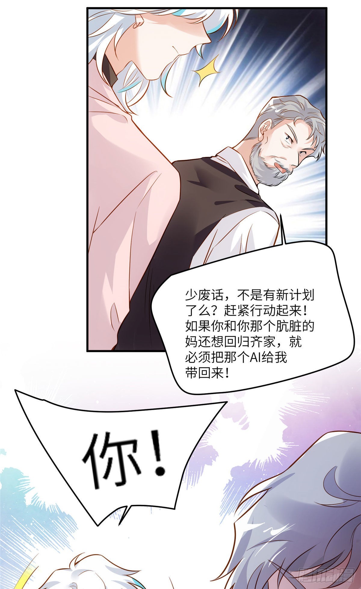 《神秘枕边人boss，借个运》88 沈南窗的秘密 第35页