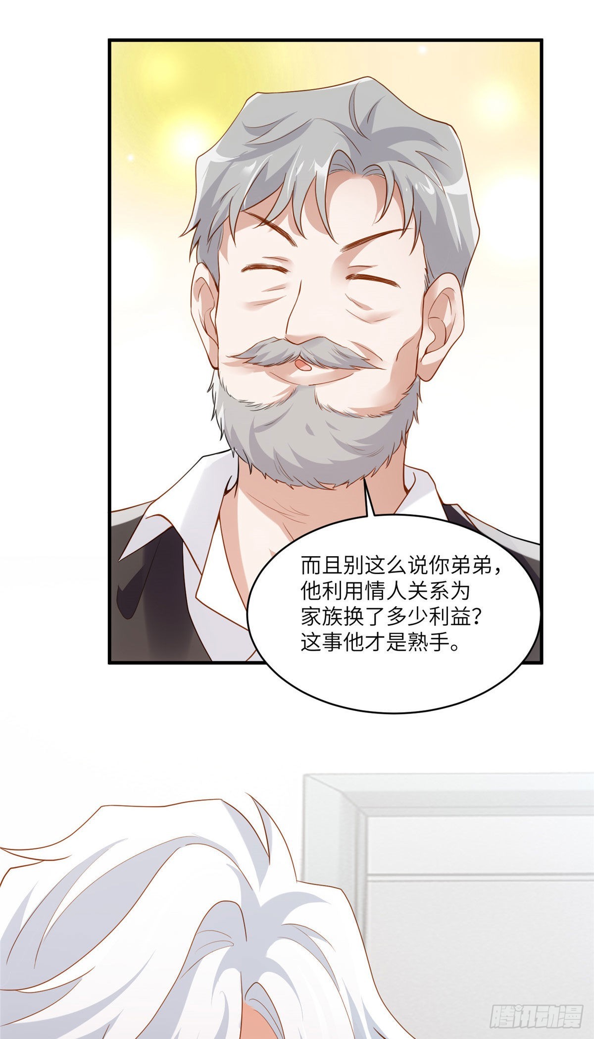 《神秘枕边人boss，借个运》88 沈南窗的秘密 第42页