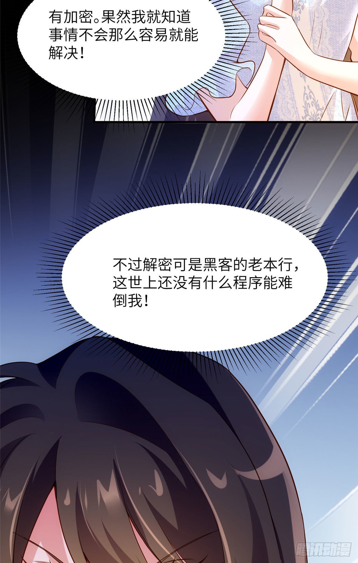 《神秘枕边人boss，借个运》85 我们的孩子出生了？ 第15页