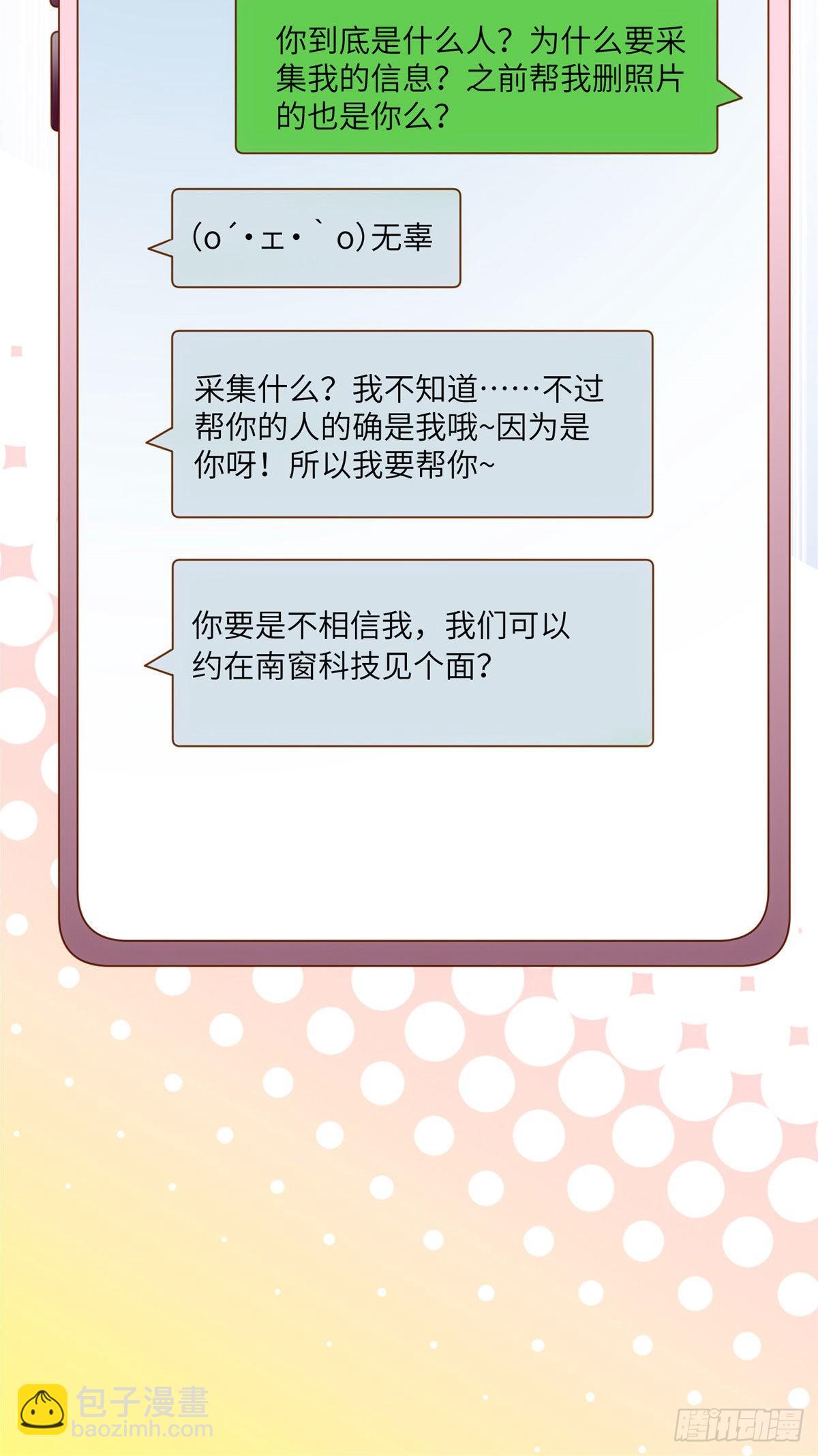 《神秘枕边人boss，借个运》85 我们的孩子出生了？ 第23页