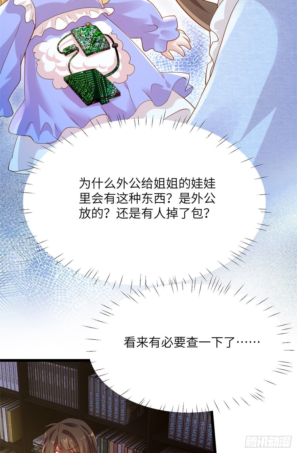 《神秘枕边人boss，借个运》85 我们的孩子出生了？ 第4页