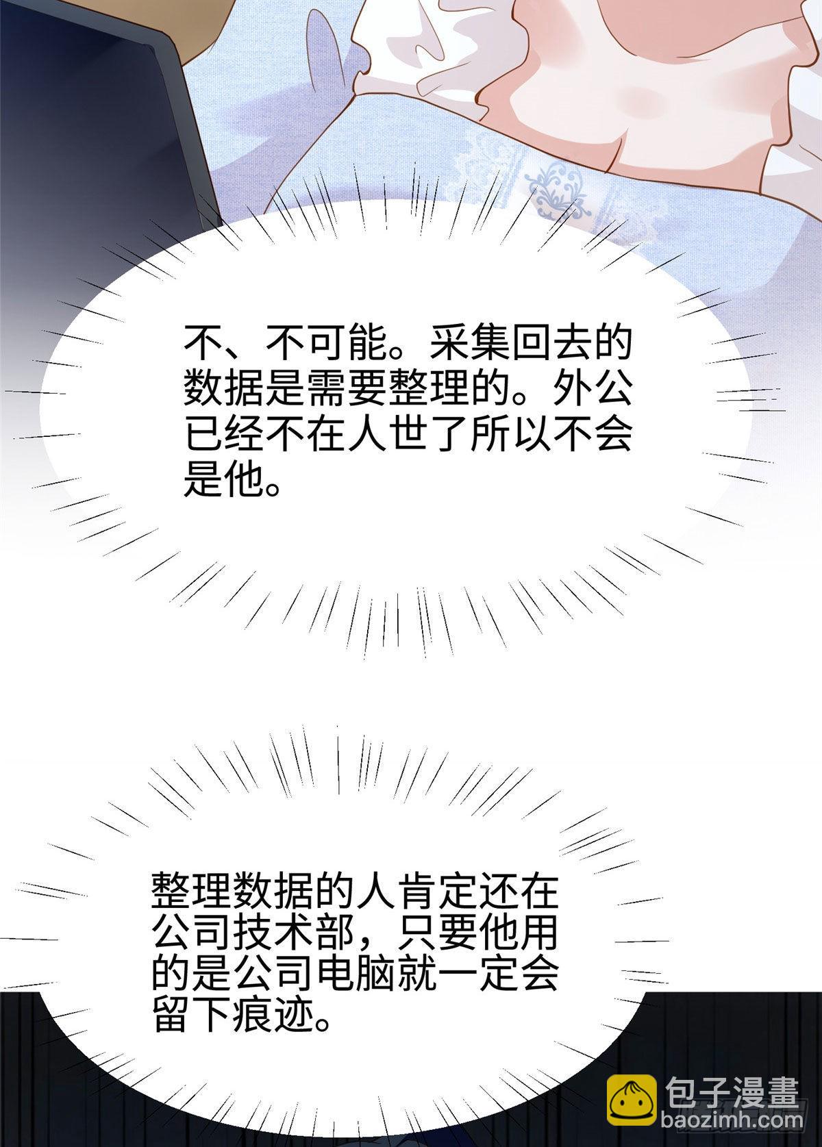 《神秘枕边人boss，借个运》85 我们的孩子出生了？ 第9页