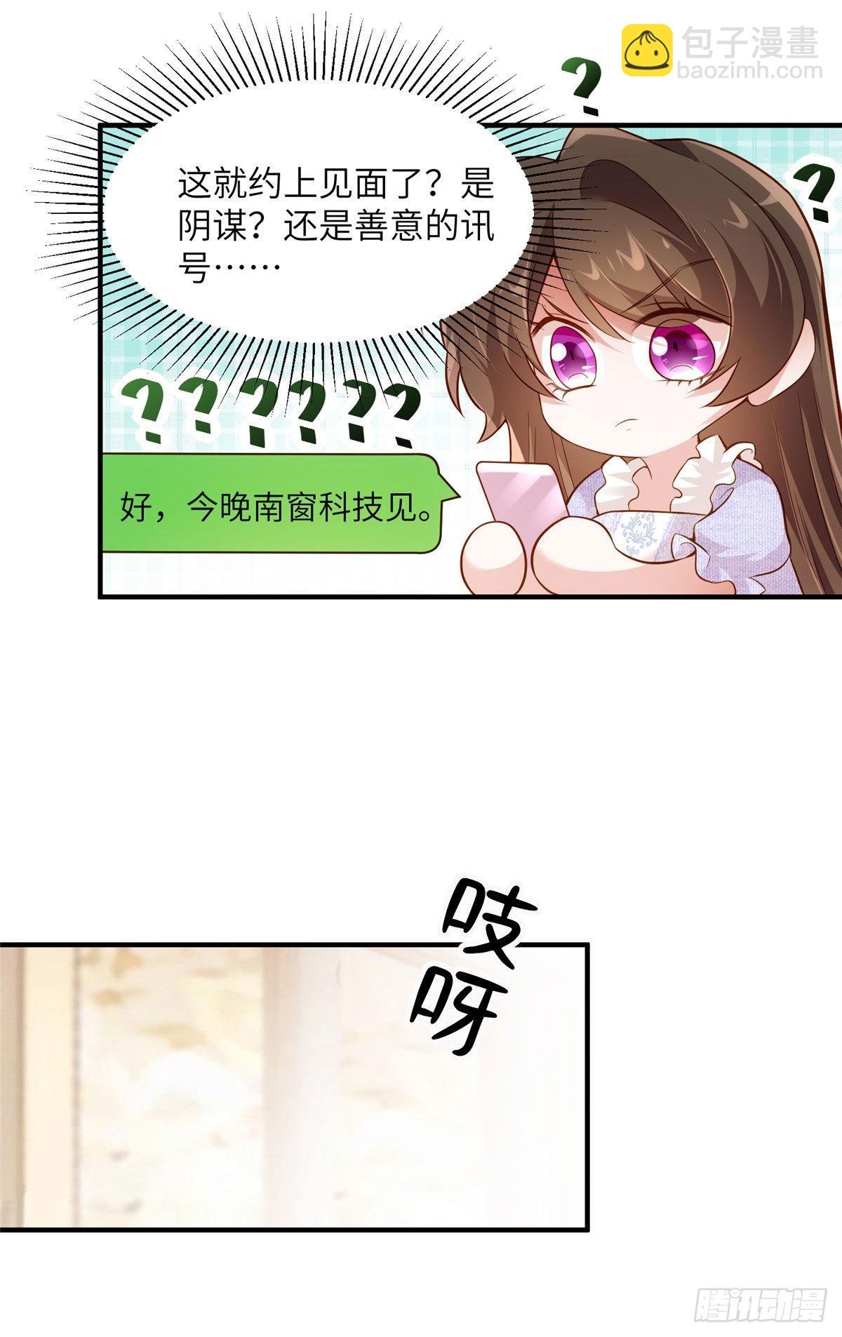 《神秘枕边人boss，借个运》85 我们的孩子出生了？ 第24页