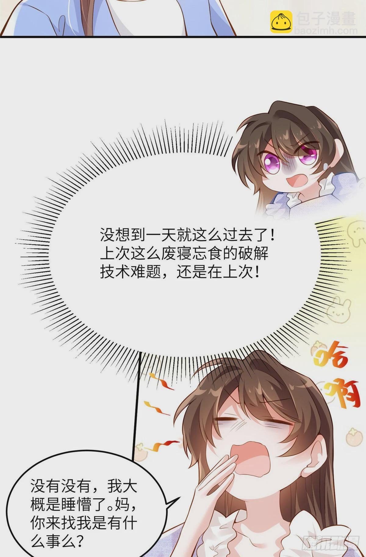 《神秘枕边人boss，借个运》85 我们的孩子出生了？ 第28页