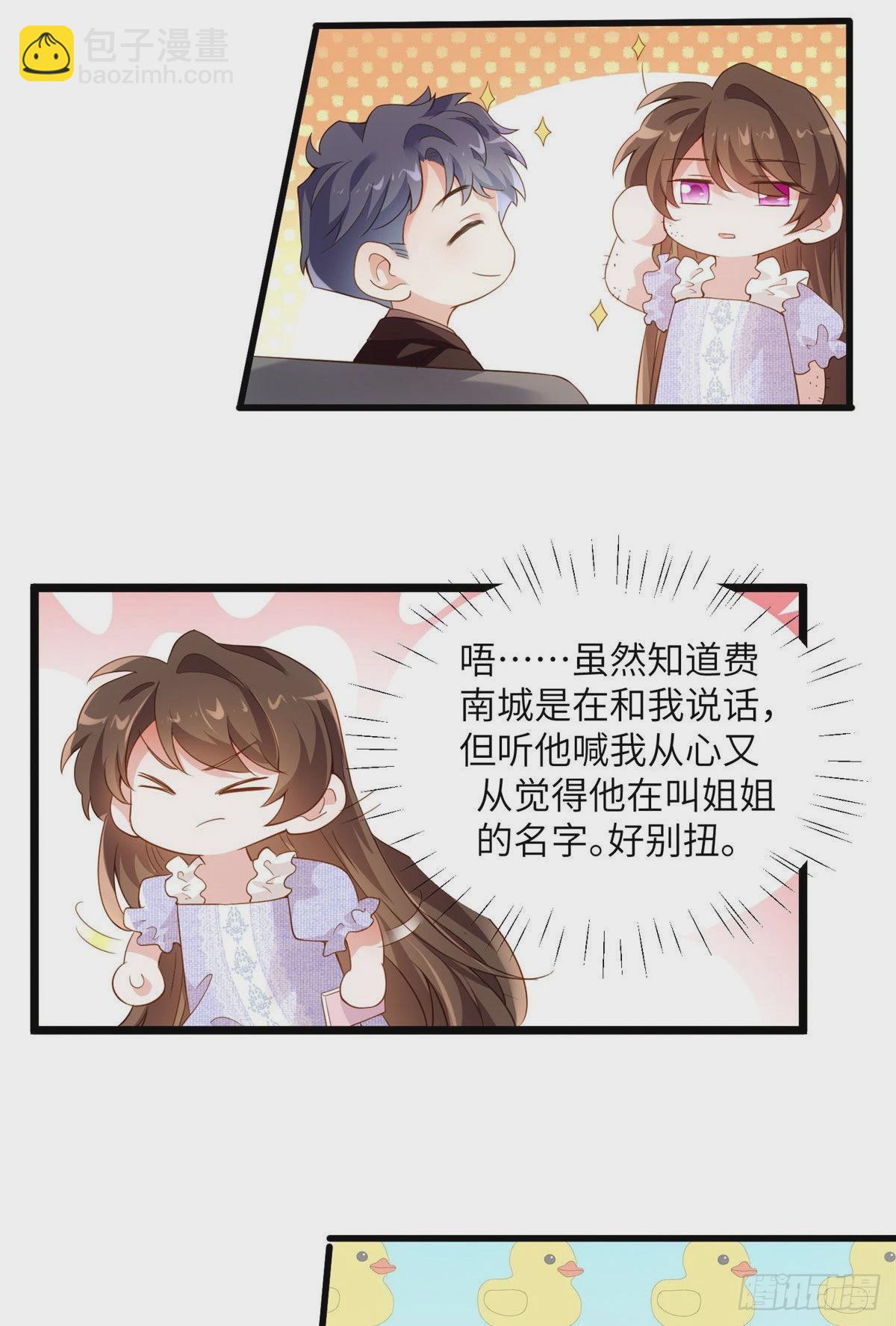 《神秘枕边人boss，借个运》85 我们的孩子出生了？ 第33页