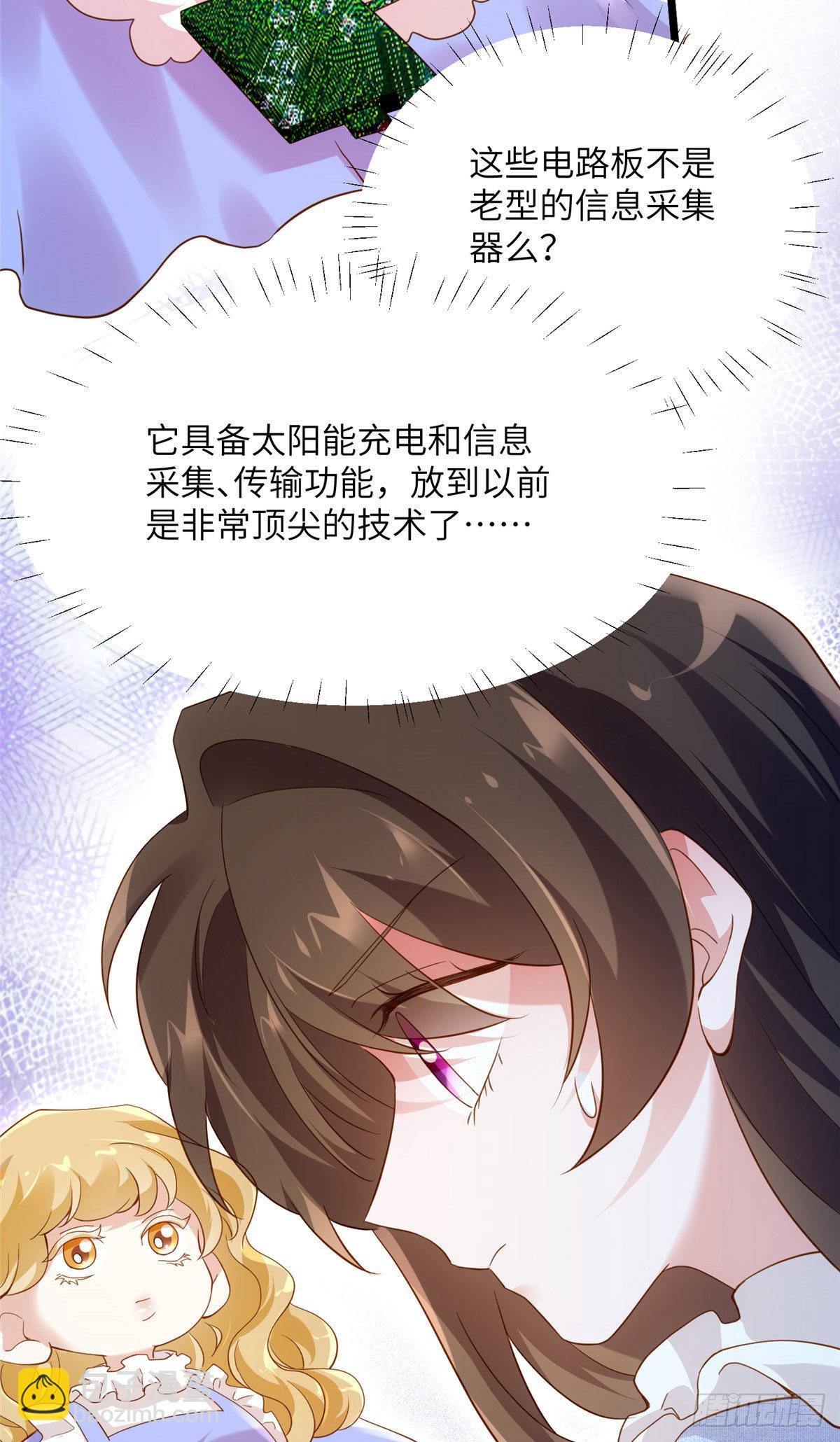 《神秘枕边人boss，借个运》85 我们的孩子出生了？ 第3页