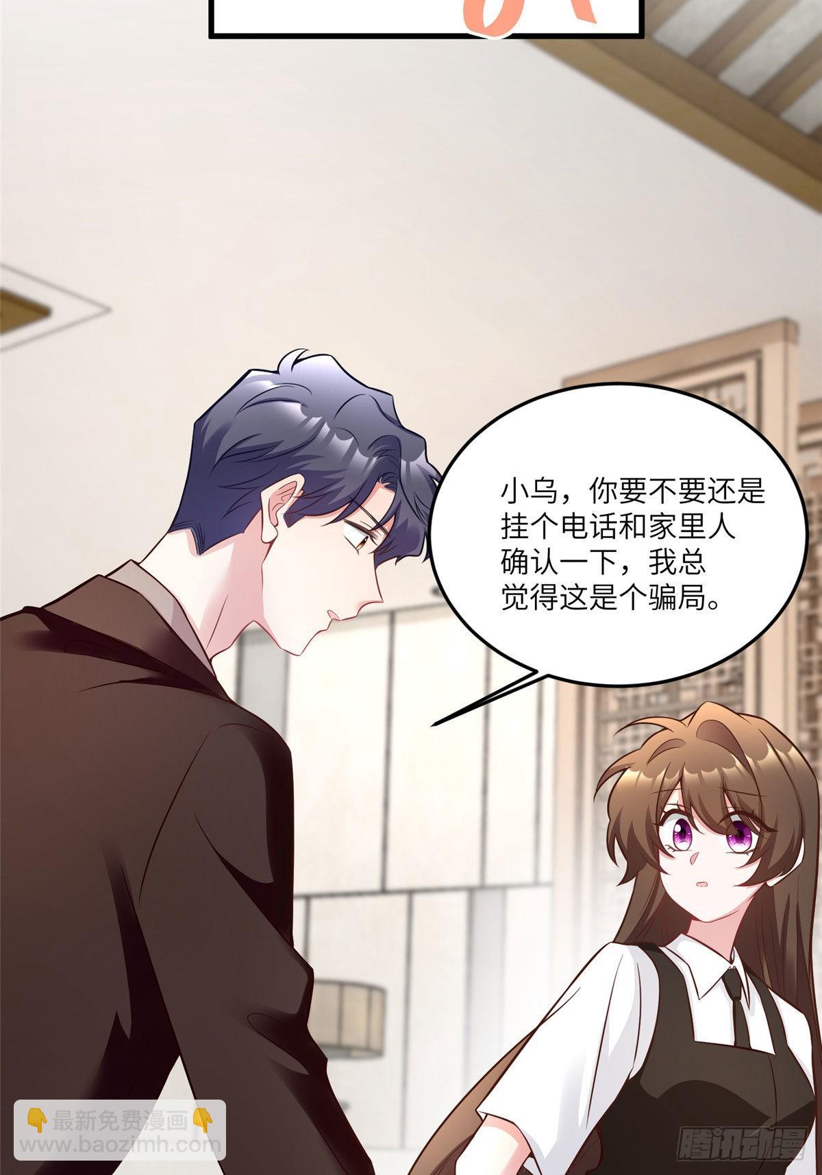 《神秘枕边人boss，借个运》92 对不起，费小龟…… 第11页