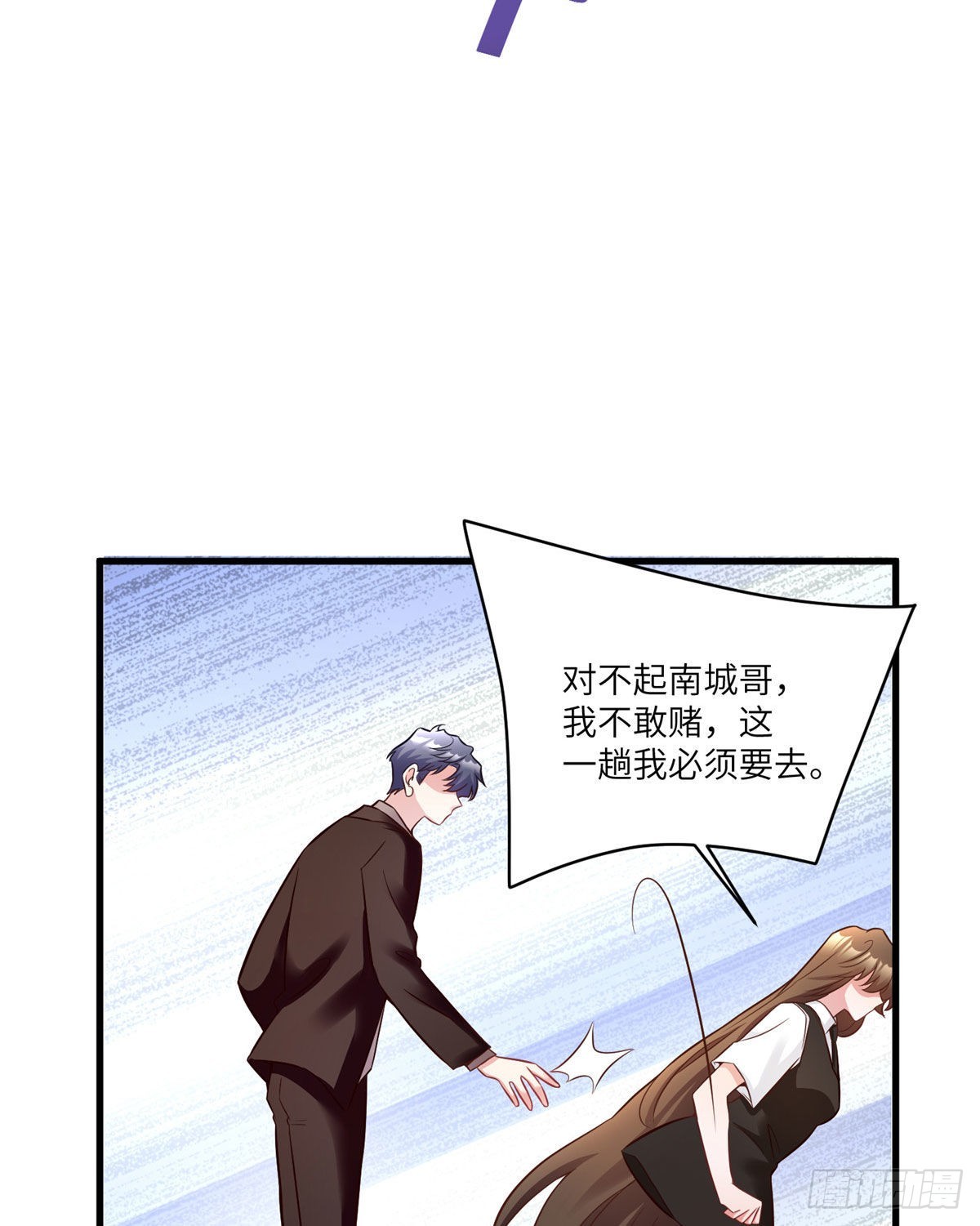 《神秘枕边人boss，借个运》92 对不起，费小龟…… 第13页
