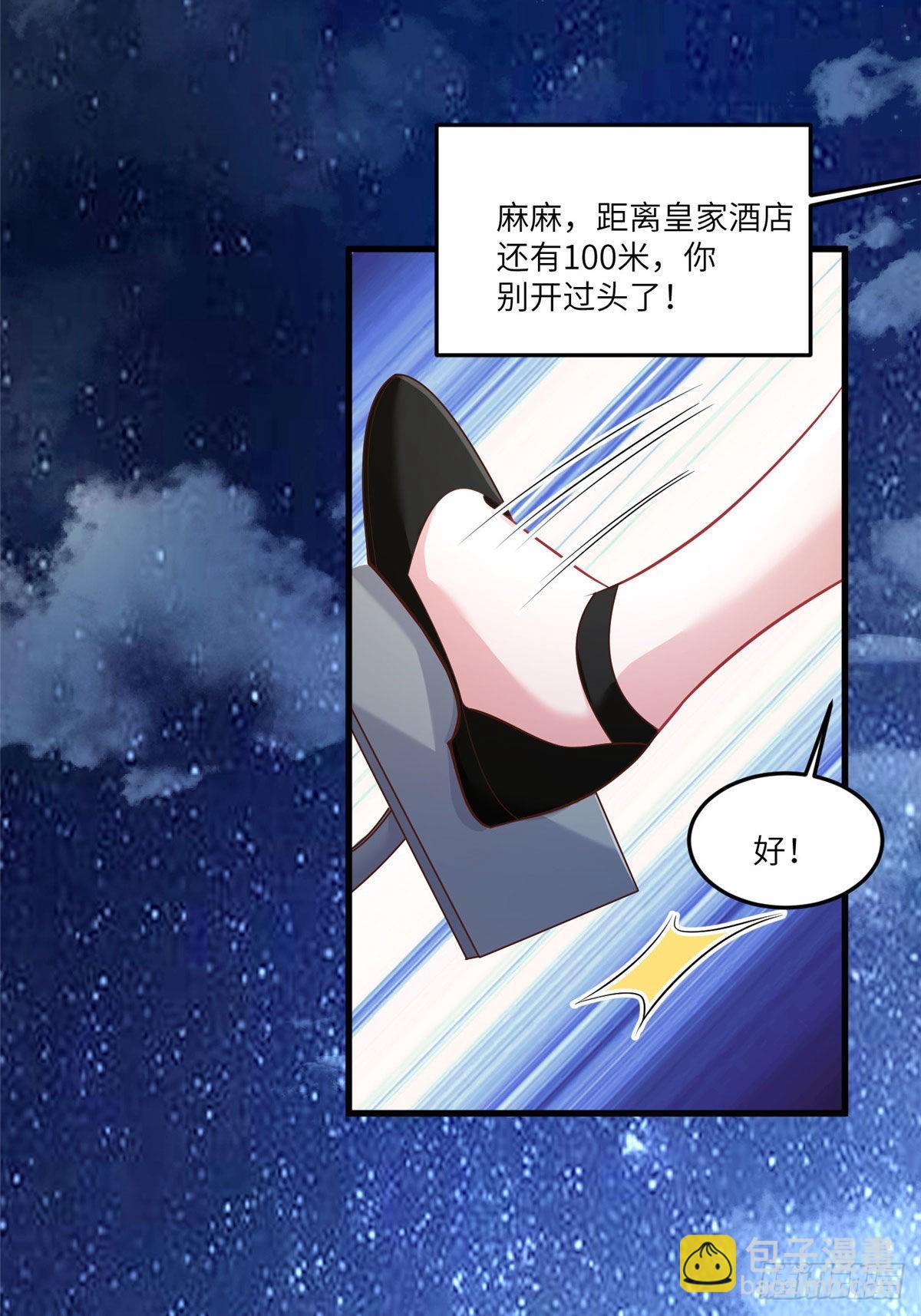 《神秘枕边人boss，借个运》92 对不起，费小龟…… 第23页