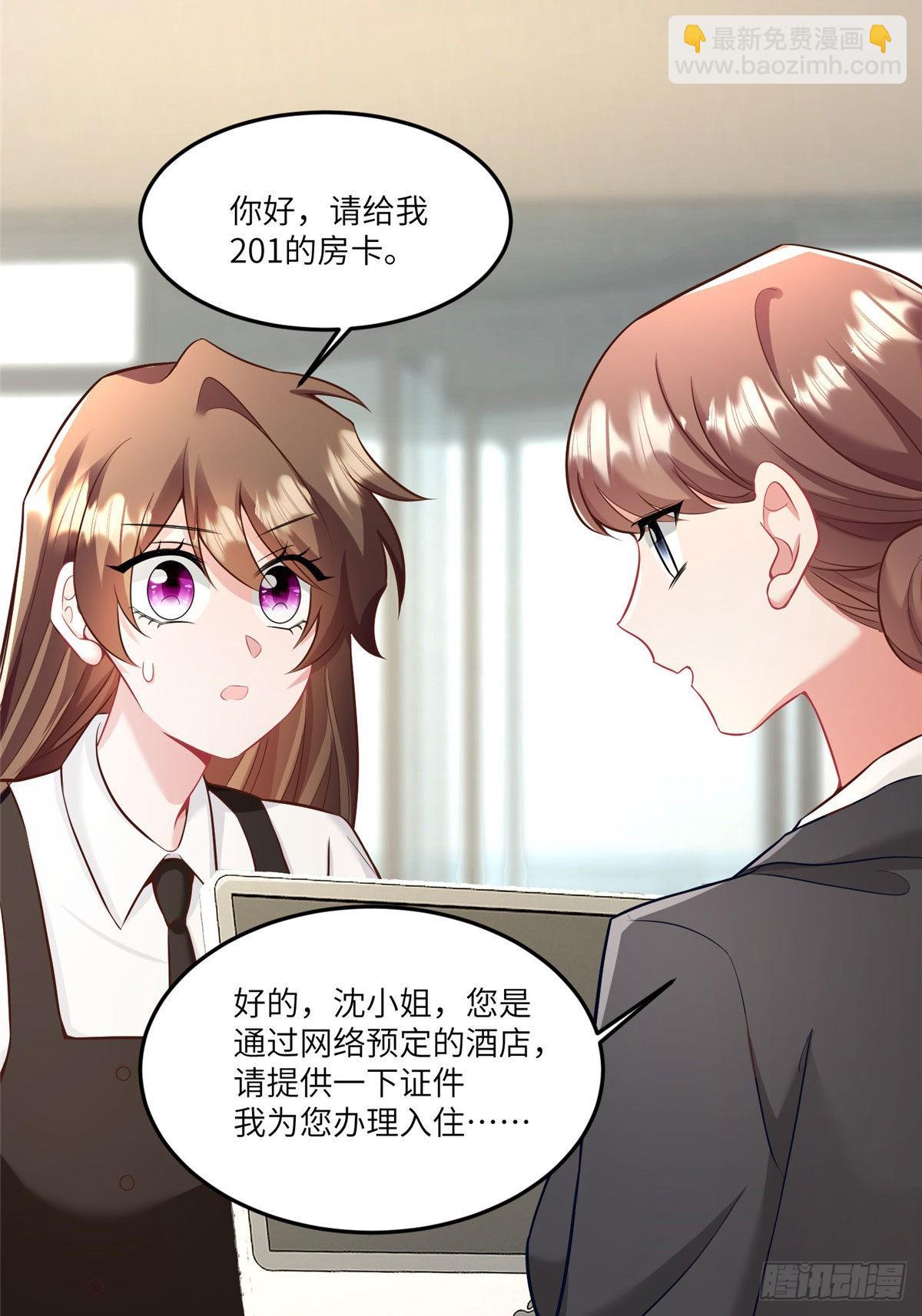 《神秘枕边人boss，借个运》92 对不起，费小龟…… 第26页